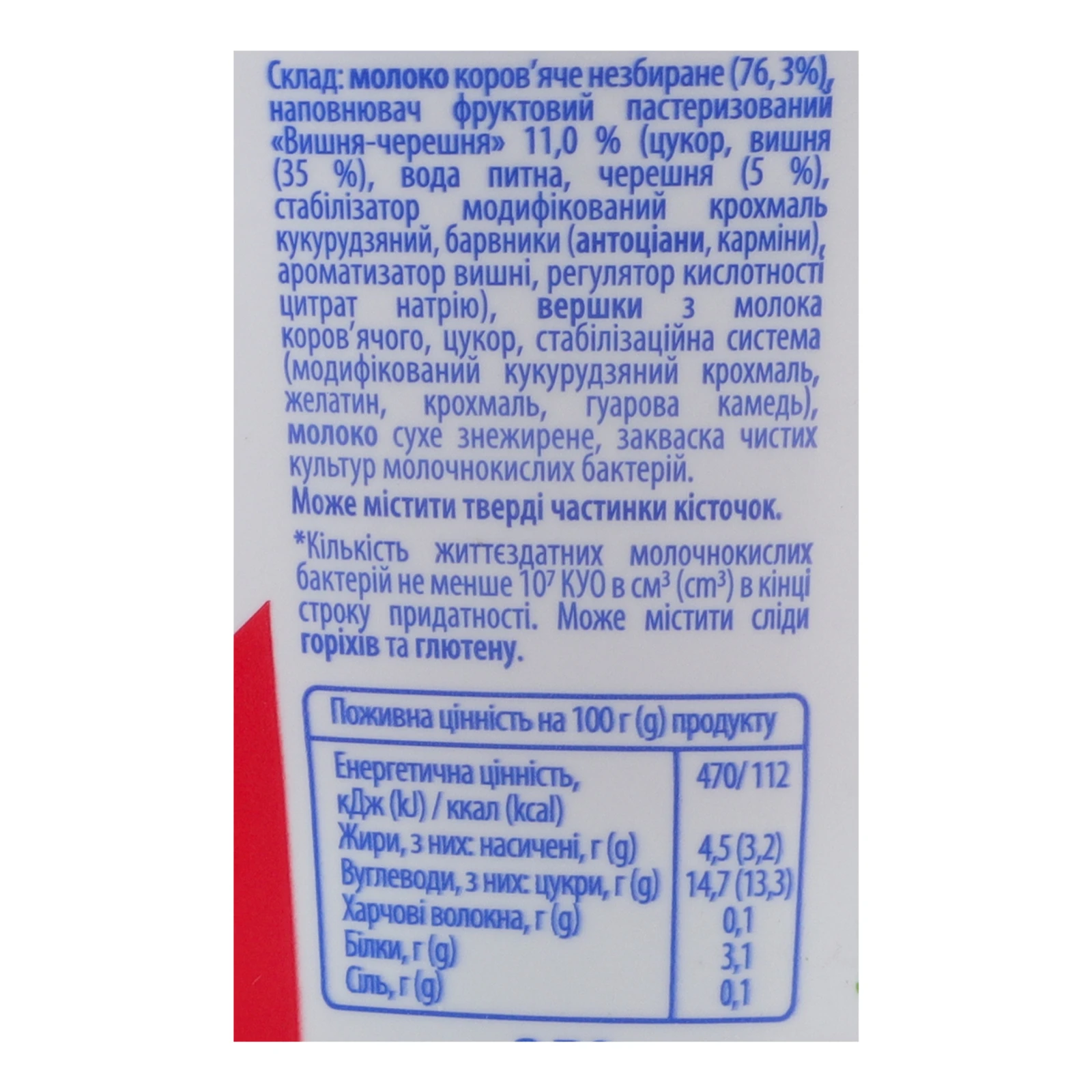 Продукт кисломолочний Ферма Кейфур вишня-черешня 4.5% 250г Фото №:3