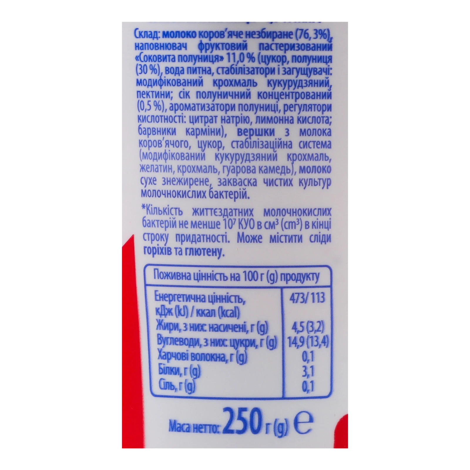 Продукт кисломолочний Ферма Кейфур соковита полуниця 4.5% 250г фото 3