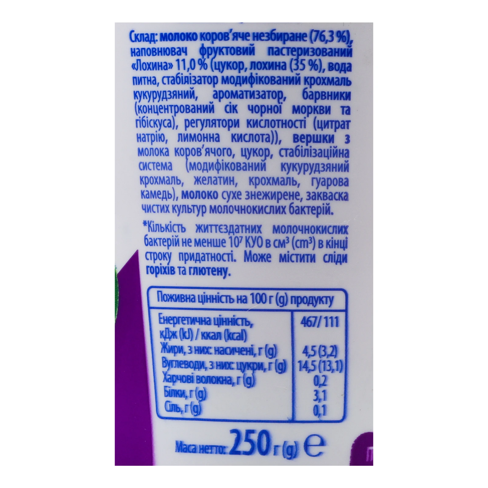 Продукт кисломолочний Ферма Кейфур лохина 4.5% 250г Фото №:3