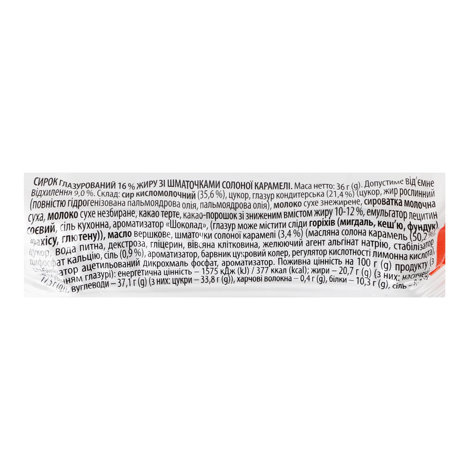 Сирок глазурований Ферма зі шматочками солоної карамелі 16% 36г Фото №:3