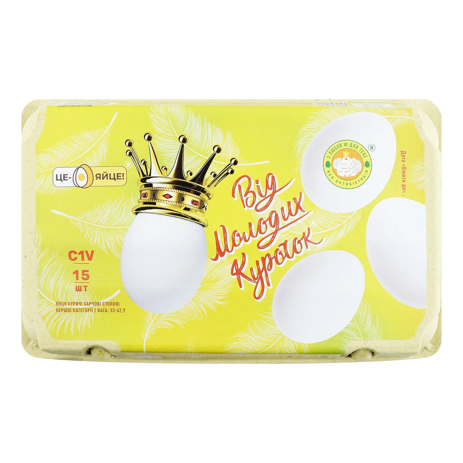 Яйце Це-яйце 15шт Від молодих курочок С1 Фото №:1