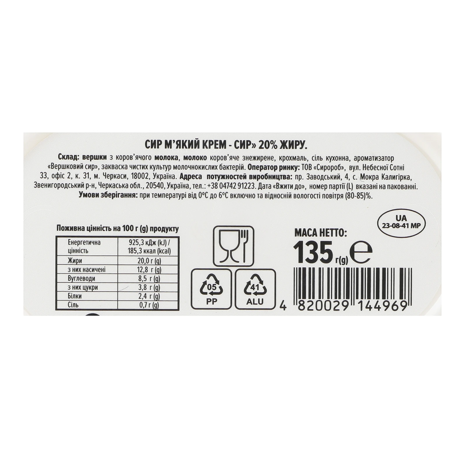 Сир м`який Good Milk Крем-сир 20% 135г Фото №:3