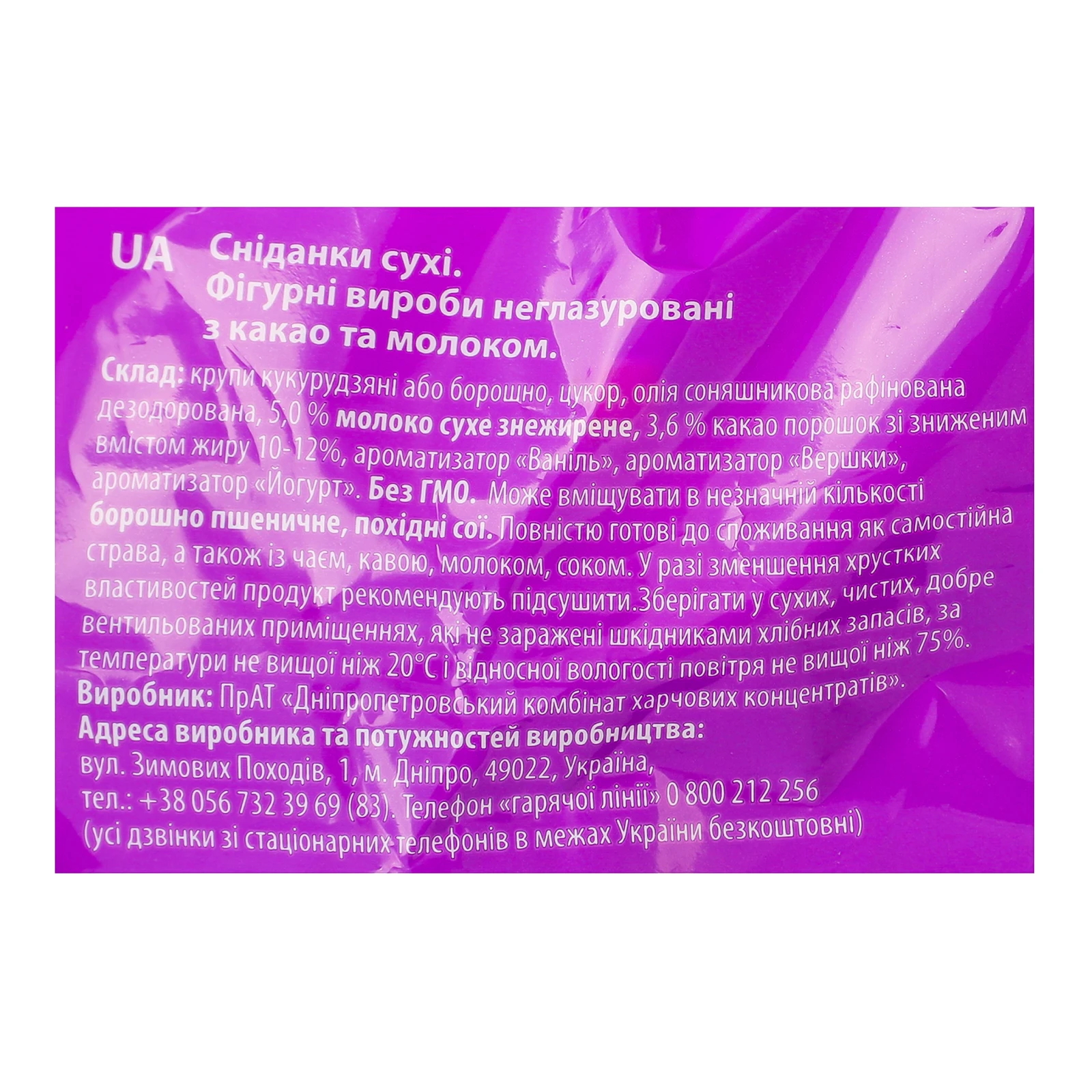 Палички кукурудзяні Золоте Зерно Corn Puffs неглазуровані з какао та молоком 170г фото 3