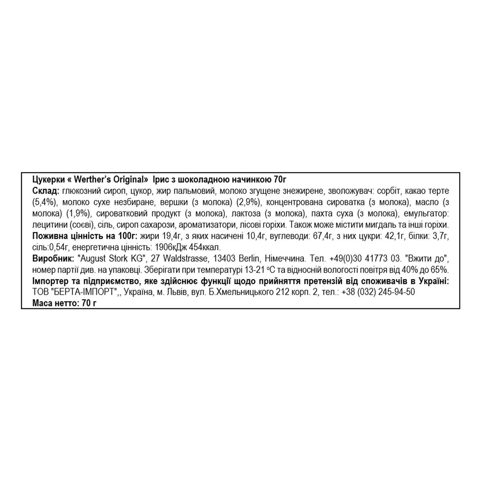 Цукерки Werther`s Original Ірис з шоколадною начинкою 70г Фото №:3