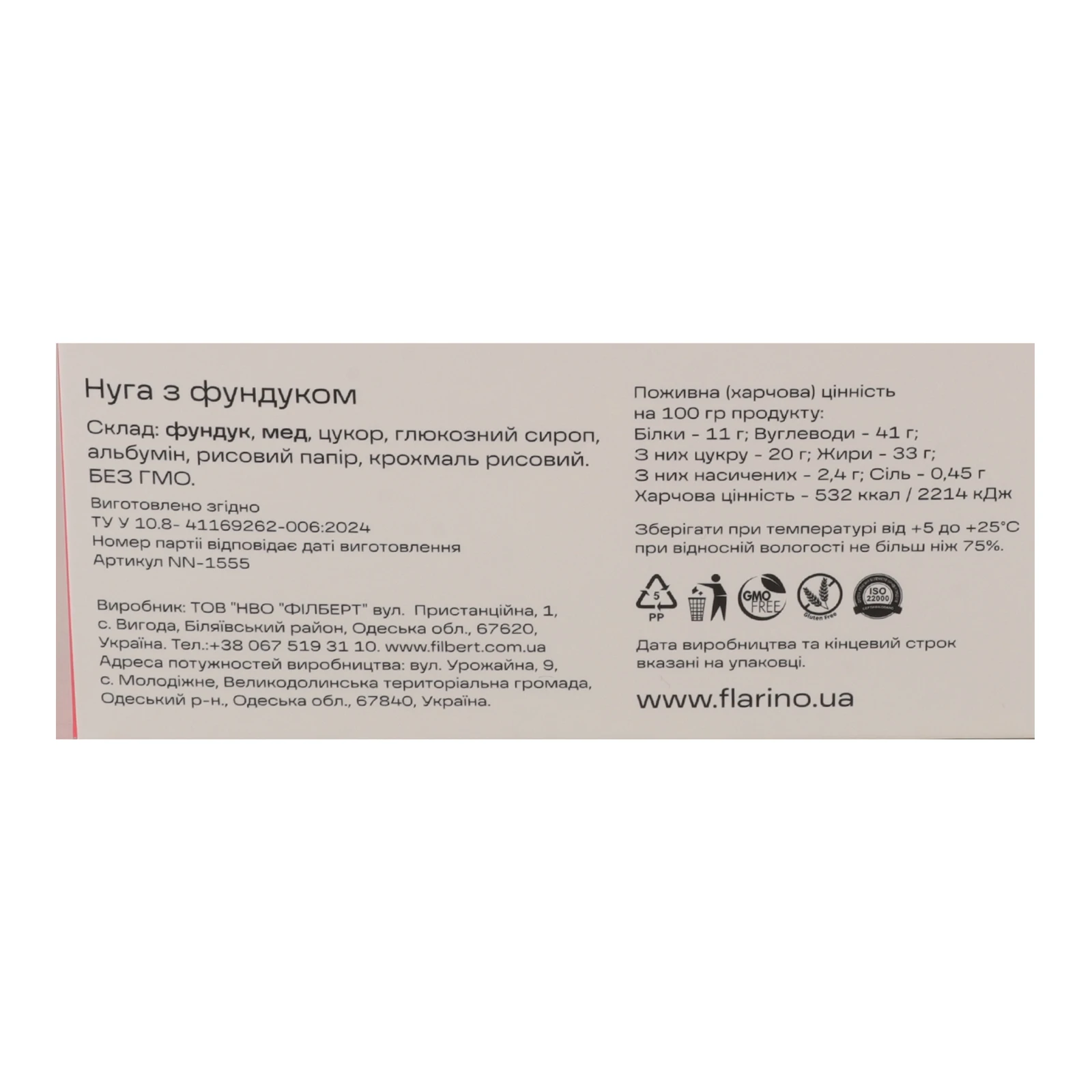 Нуга Flarino з фундуком 55г Фото №:3