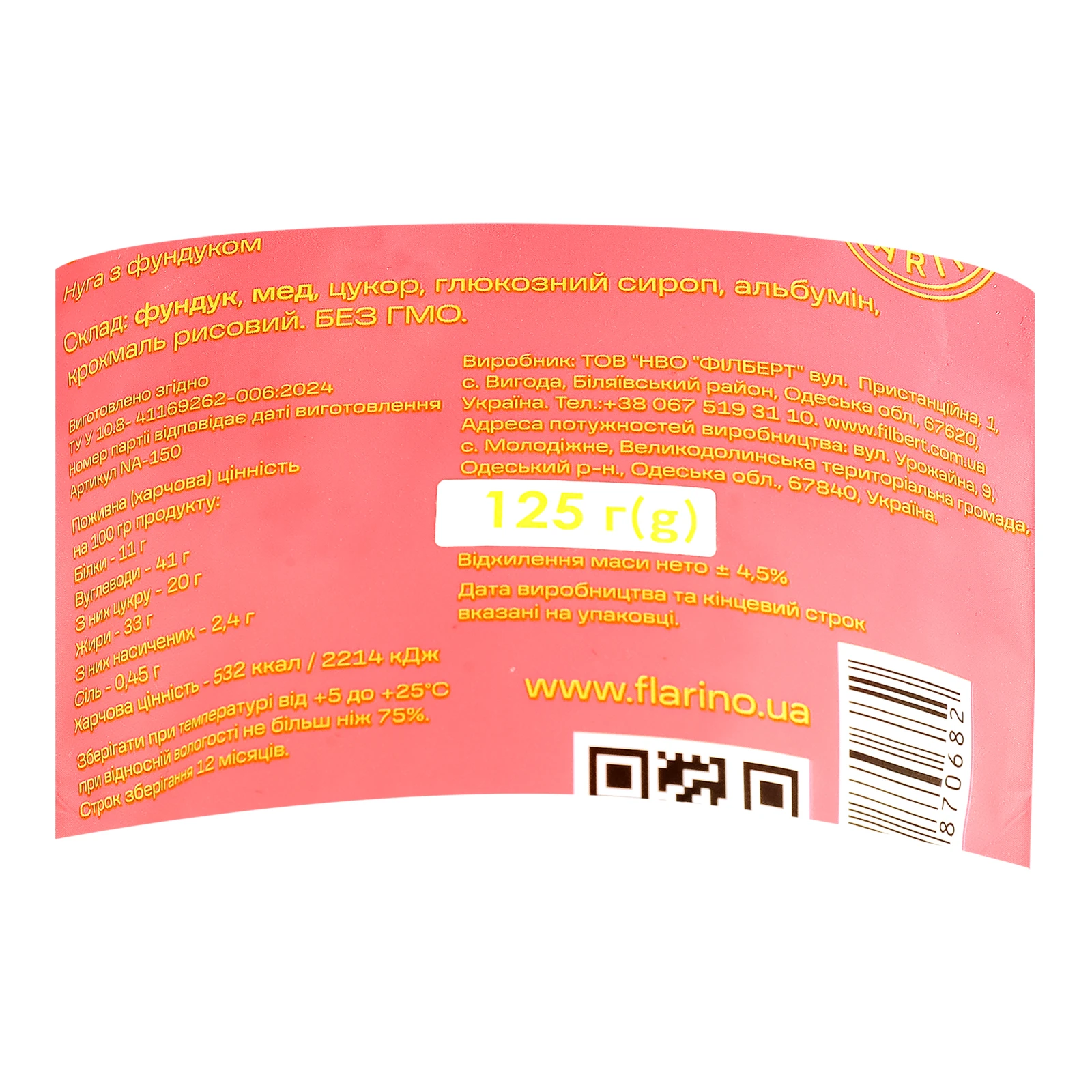 Нуга Flarino з фундуком 125г Фото №:3