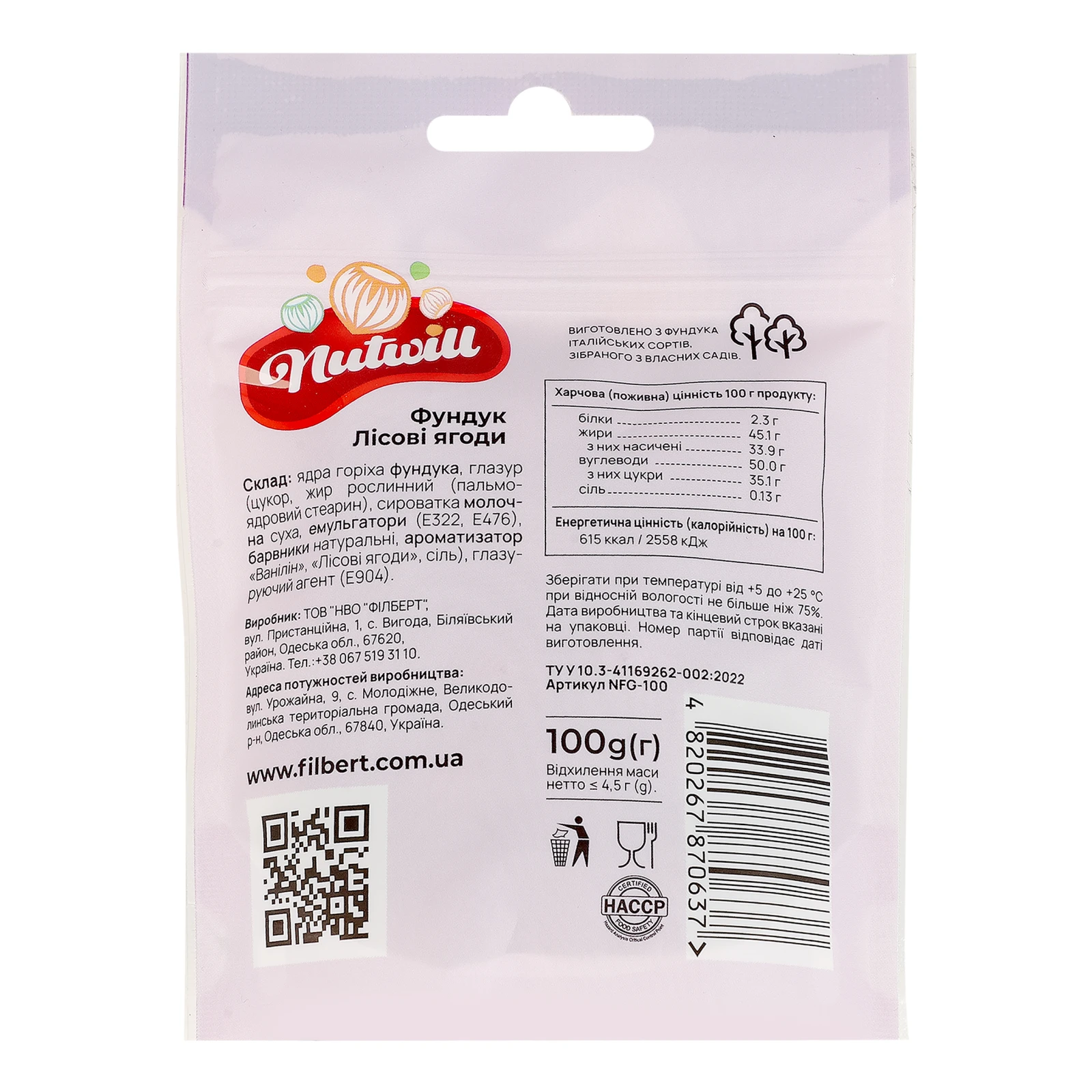 Фундук Nutwill Лісові ягоди 100г Фото №:2