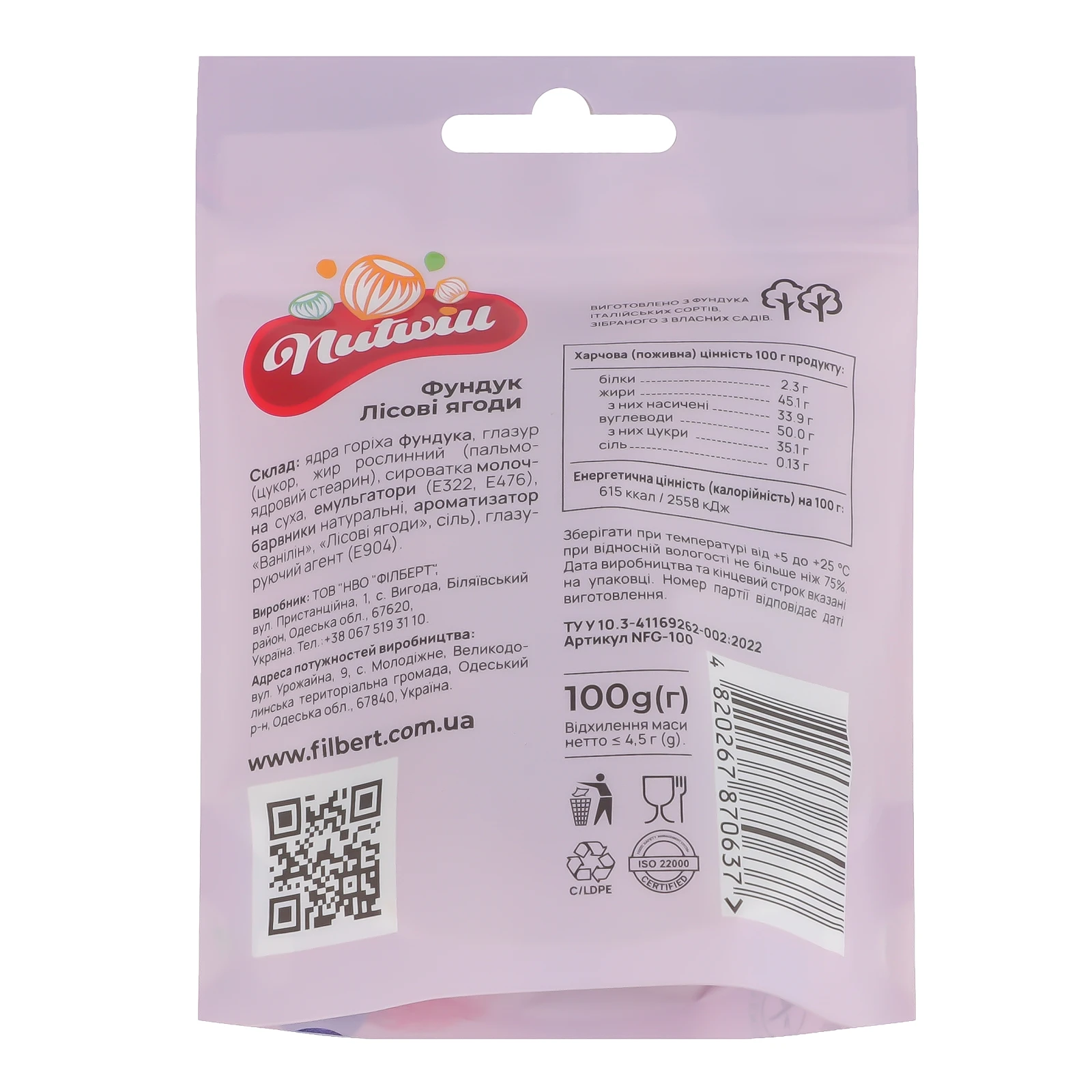 Фундук Nutwill Лісові ягоди 100г Фото №:2