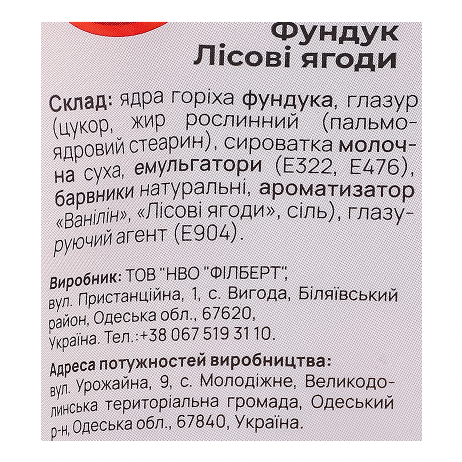 Фундук Nutwill Лісові ягоди 100г Фото №:3