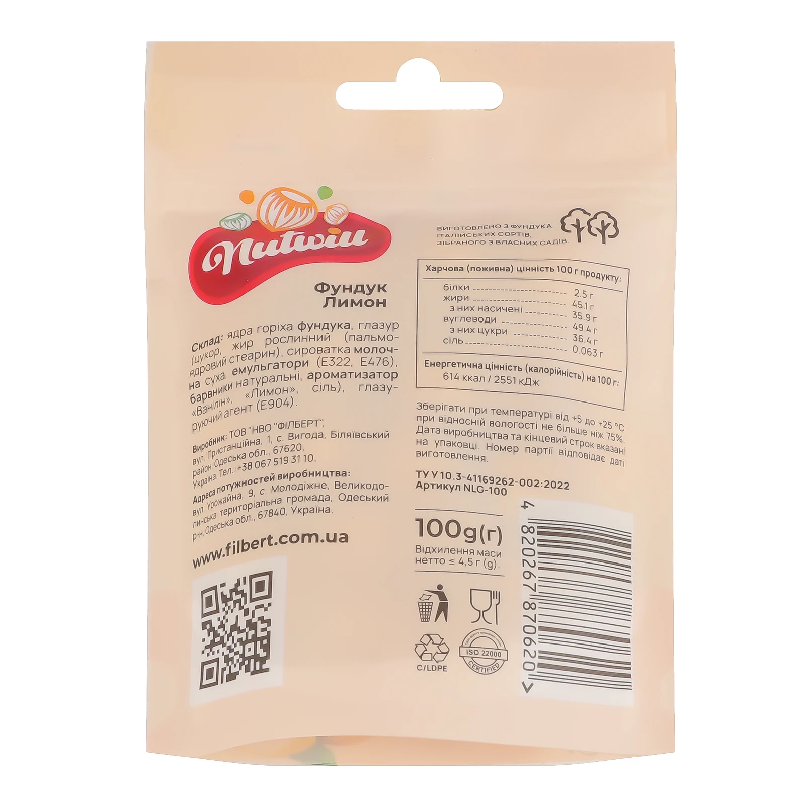 Фундук Nutwill Лимон 100г Фото №:2