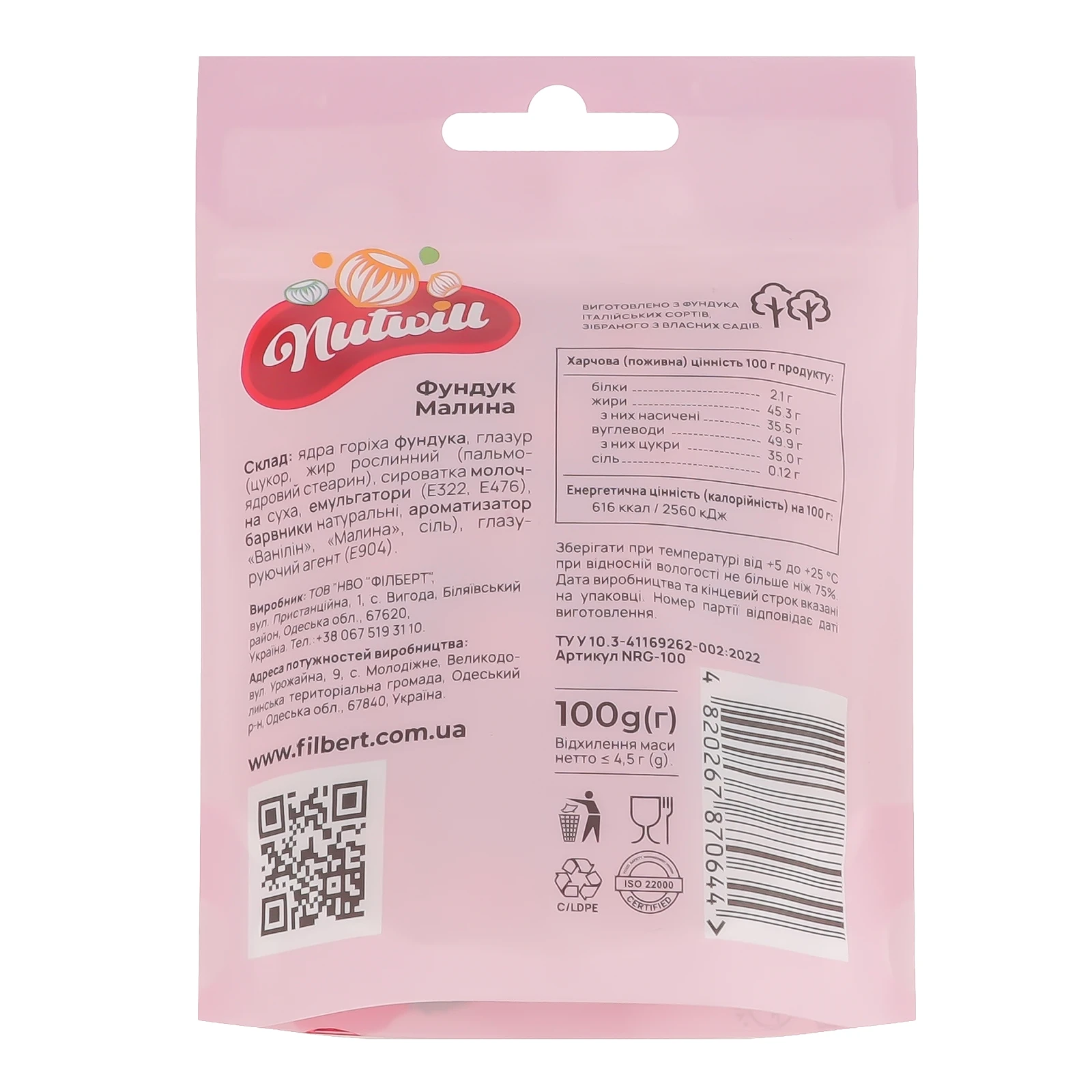 Фундук Nutwill Малина 100г Фото №:2