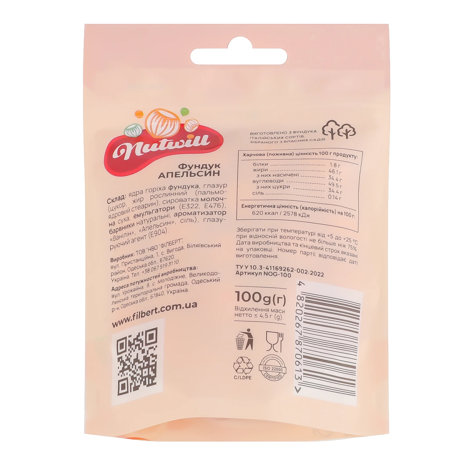 Фундук Nutwill Апельсин 100г Фото №:2