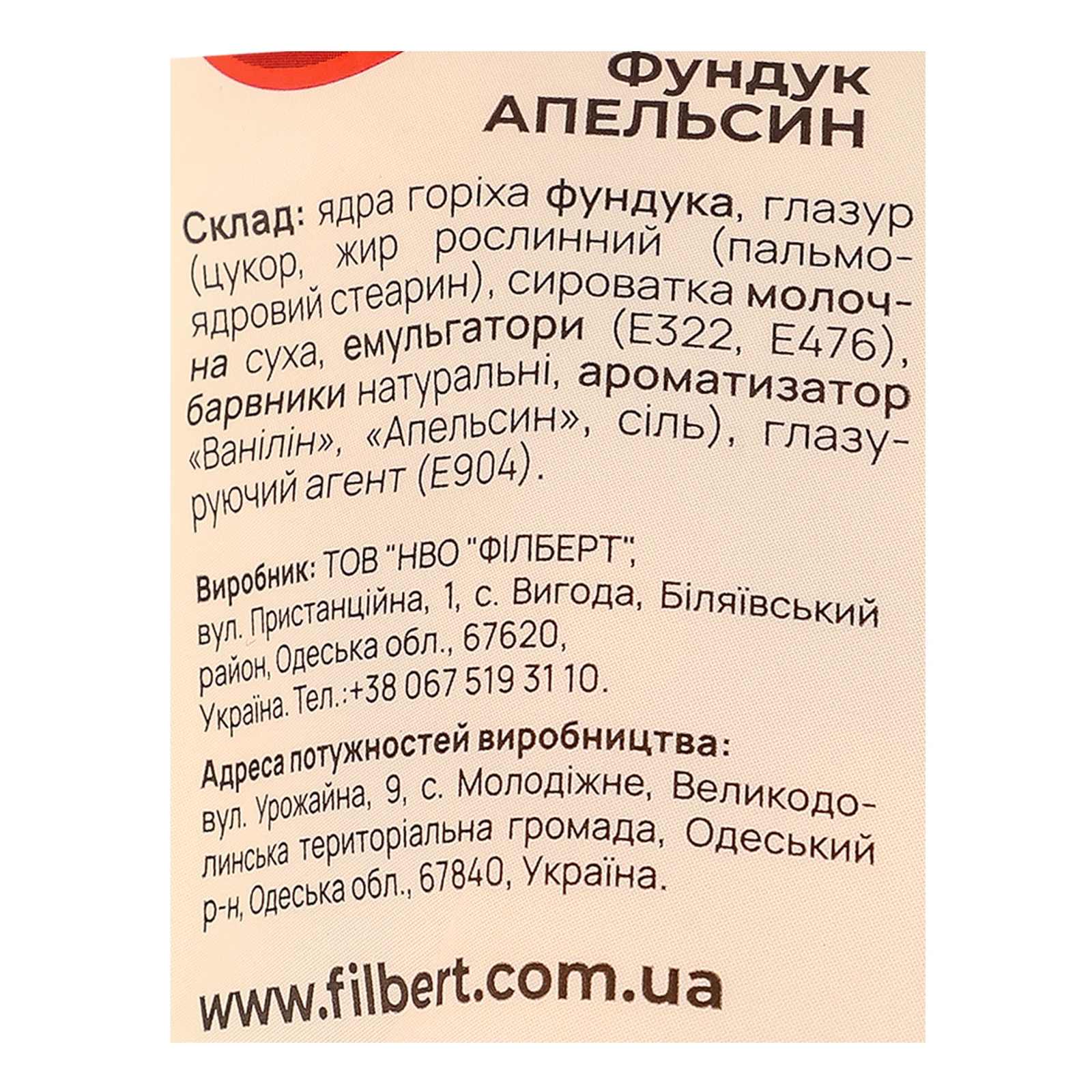 Фундук Nutwill Апельсин 100г Фото №:3