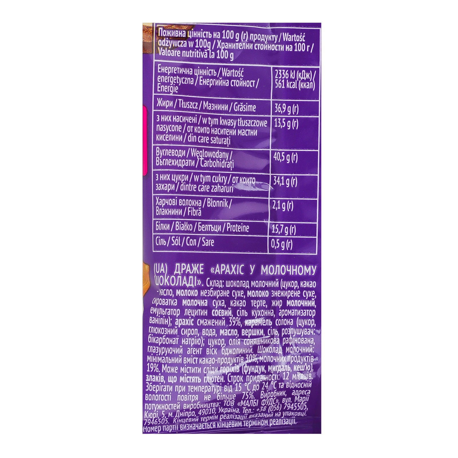 Драже Boom Choc Арахіс у молочному шоколаді 45г Фото №:3