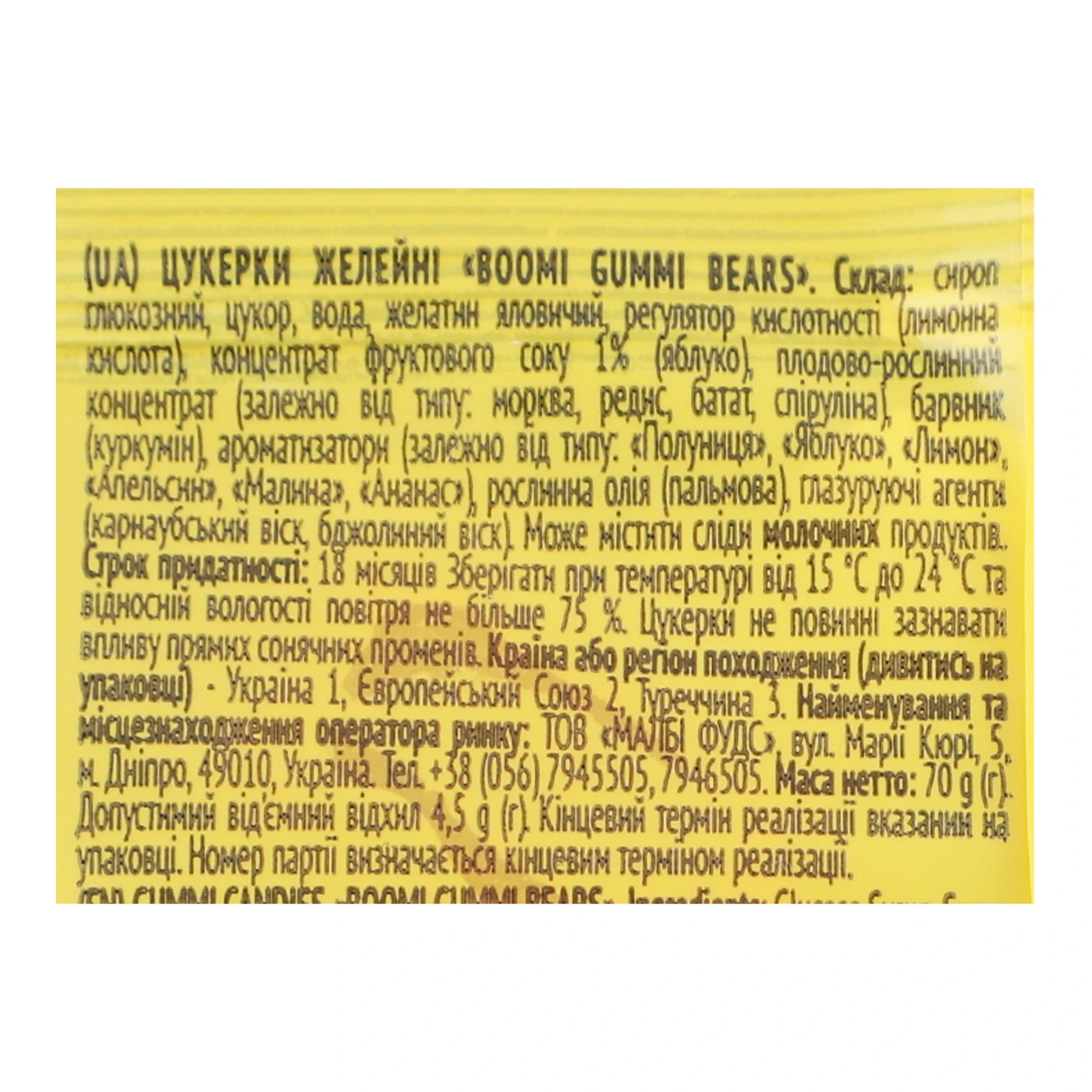 Цукерки желейні Boomi Gummi Bears 70г фото 3