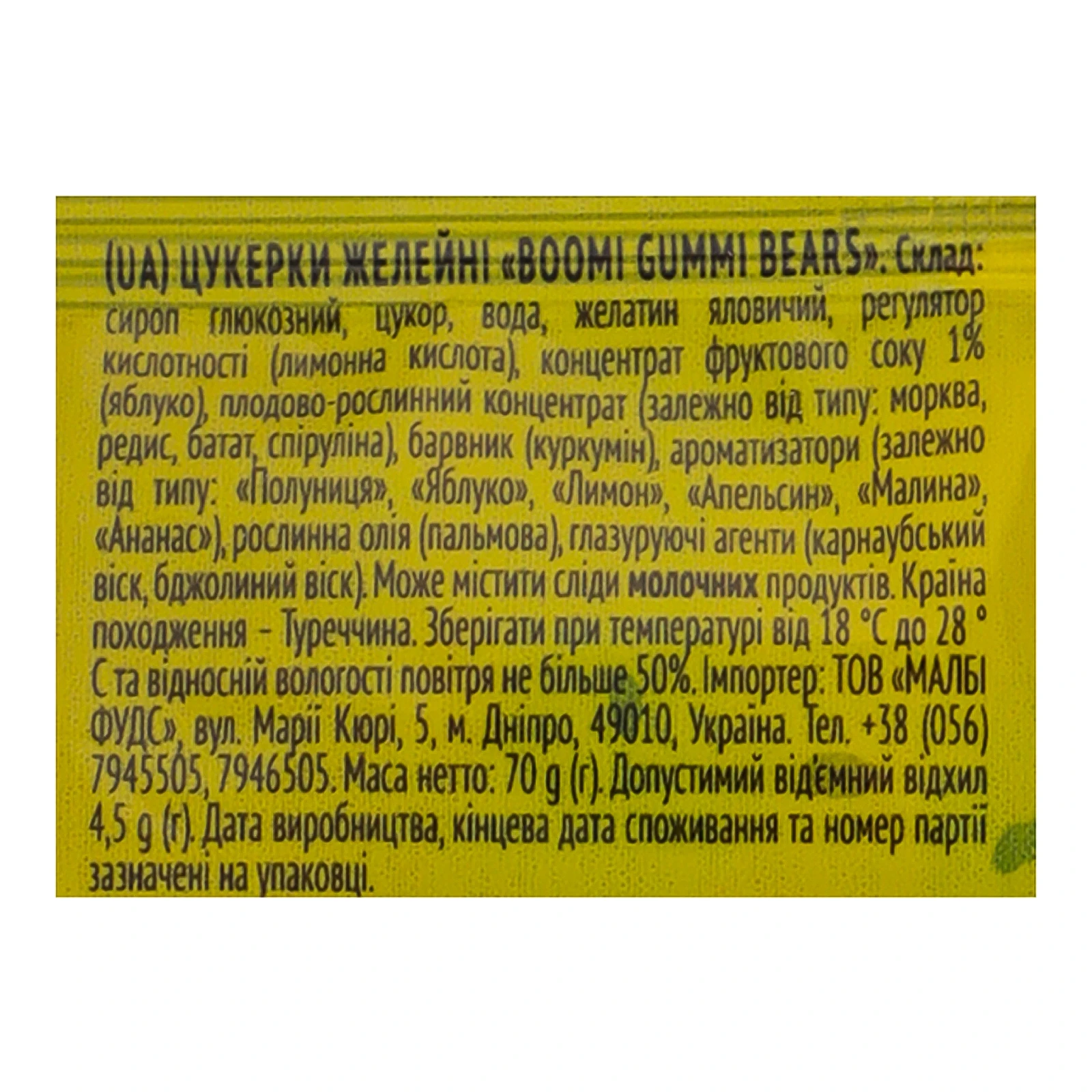 Цукерки желейні Boomi Gummi Bears 70г Фото №:3