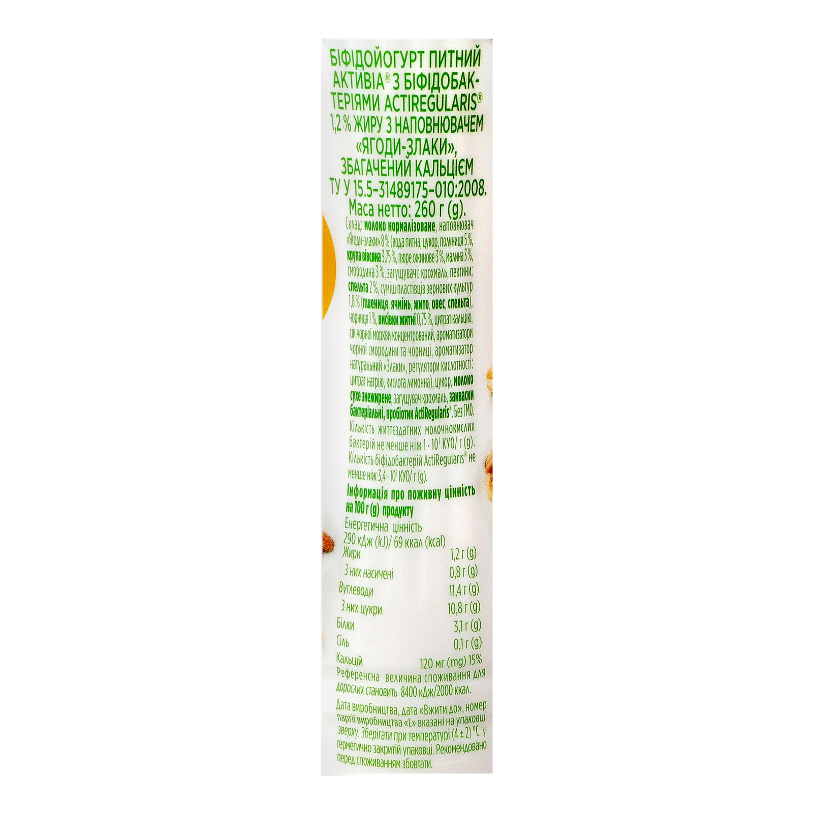 Біфідойогурт Активіа питний з біфідобактеріями Actiregularis Ягоди-злаки 1.2% 260г Фото №:3