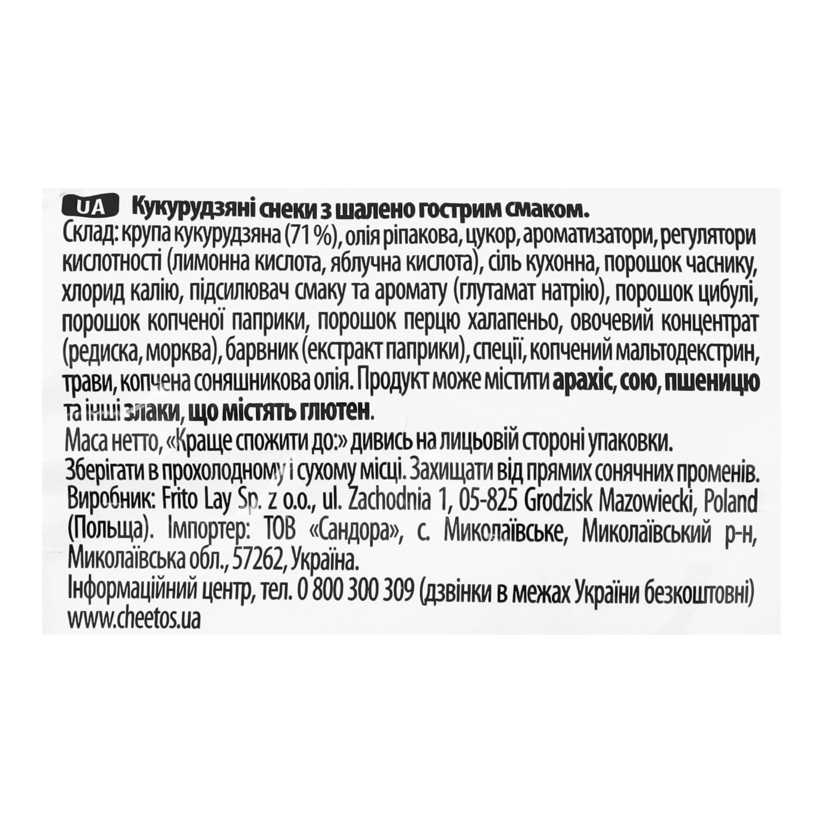 Снеки Cheetos кукурудзяні з шалено гострим смаком 80г Фото №:3