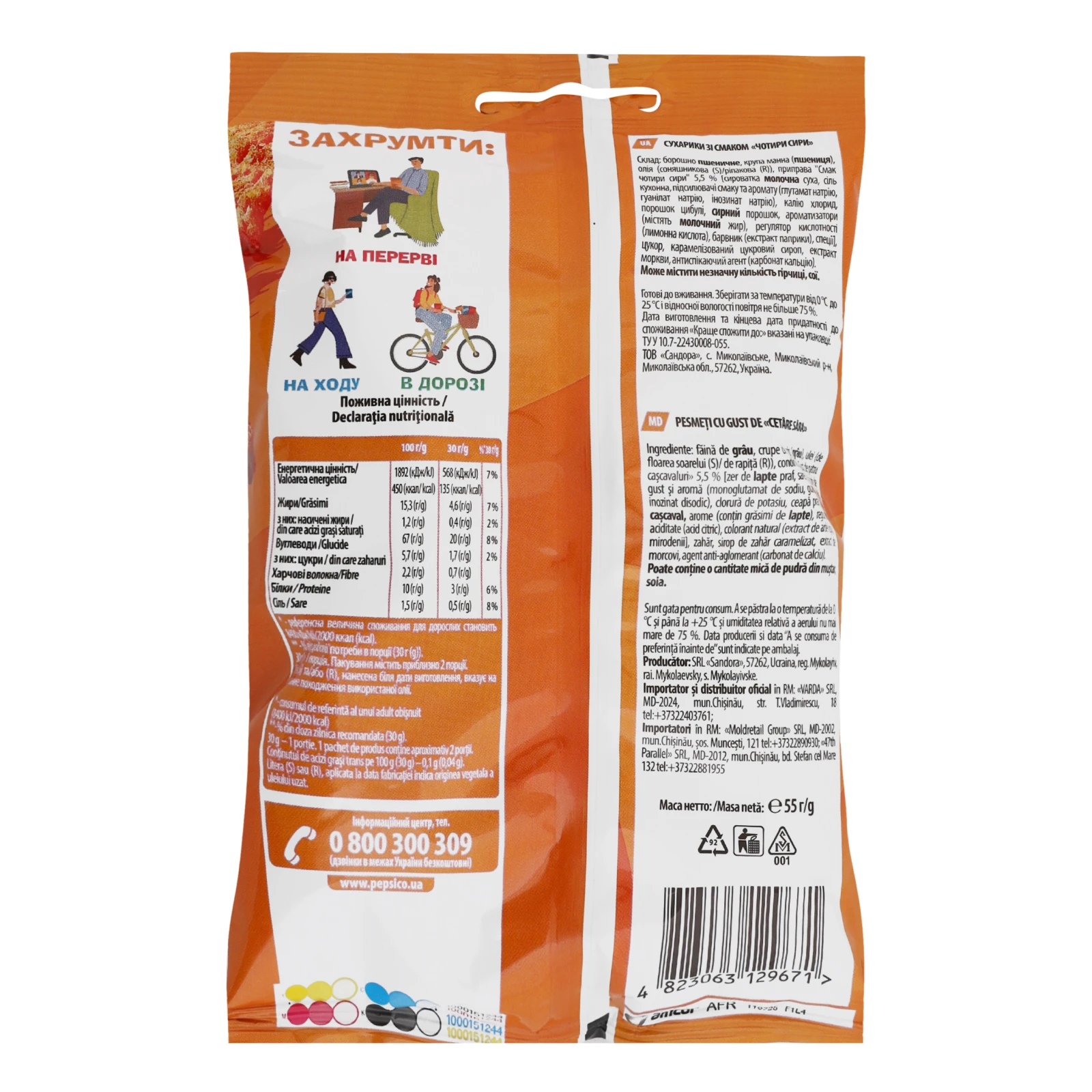 Сухарики ХрумTeam Багет зі смаком Чотири сири 55г Фото №:2