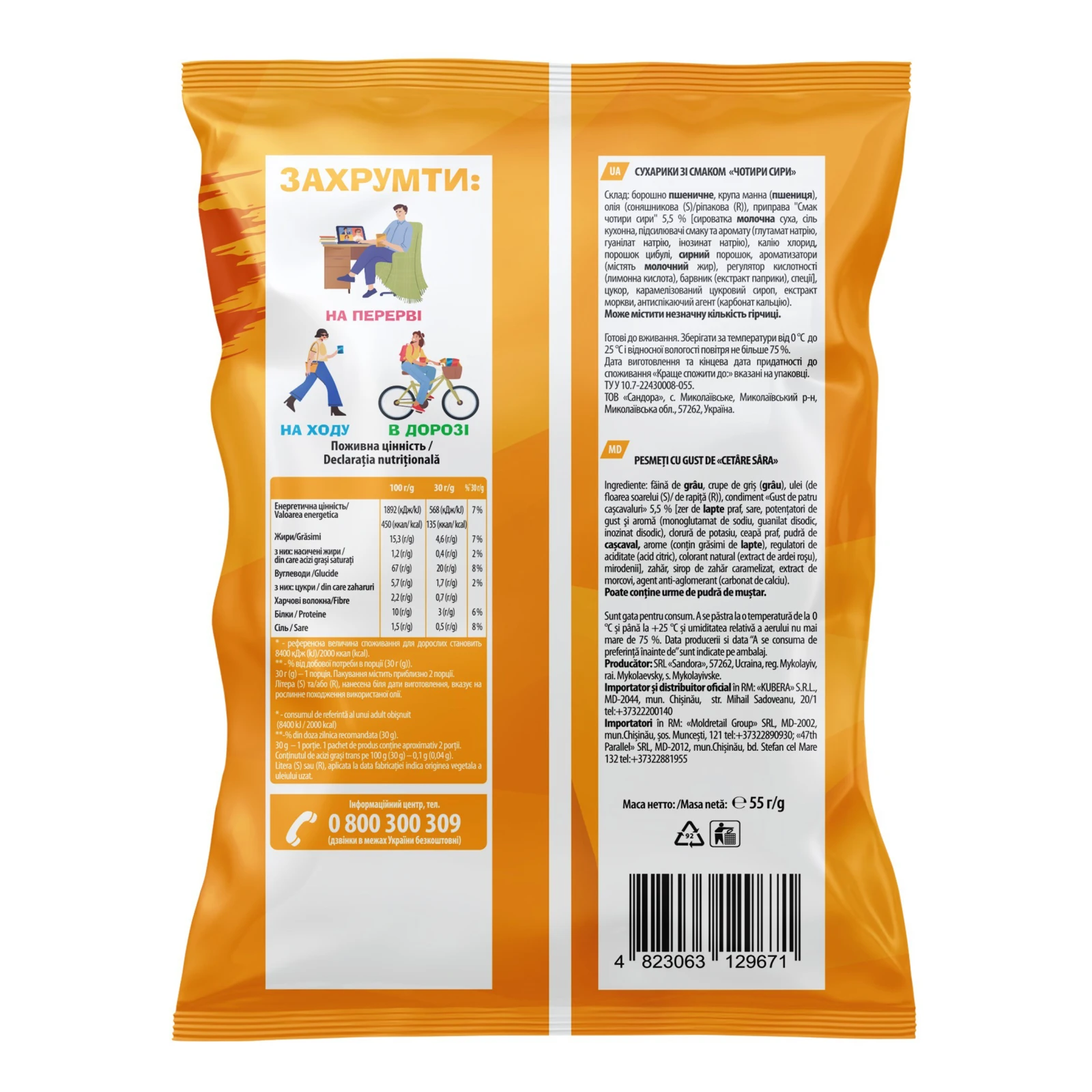 Сухарики ХрумTeam Багет зі смаком Чотири сири 55г Фото №:2