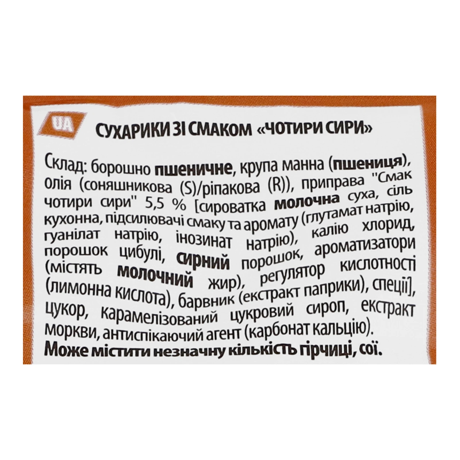 Сухарики ХрумTeam Багет зі смаком Чотири сири 55г Фото №:3