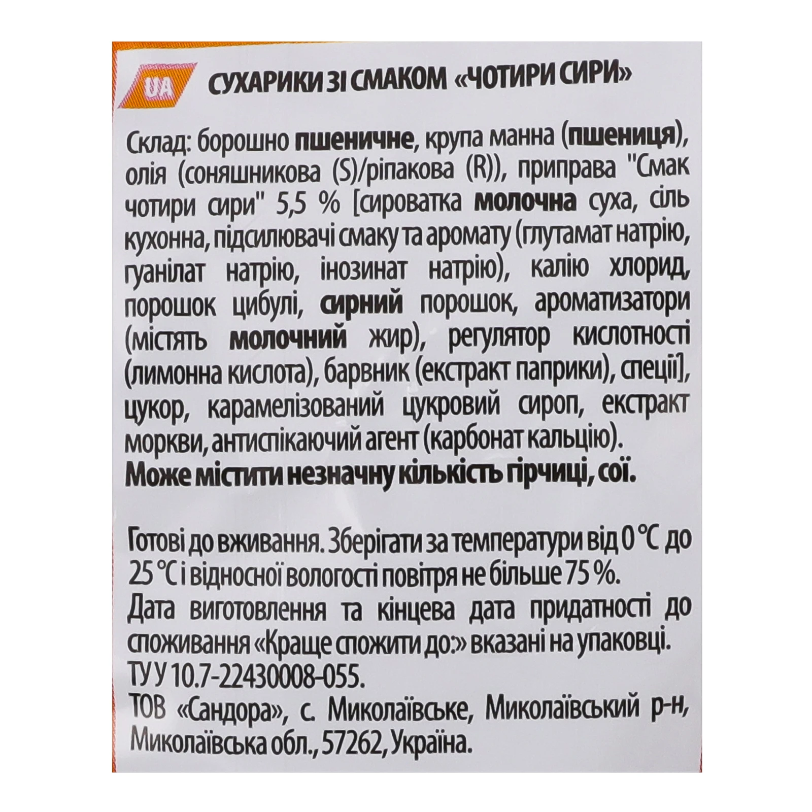 Сухарики ХрумTeam Багет зі смаком Чотири сири 55г Фото №:3