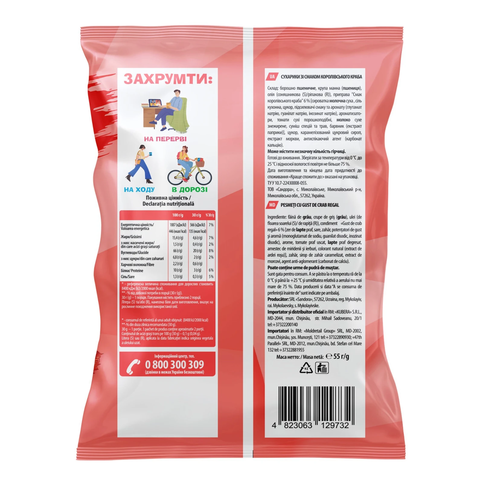 Сухарики ХрумTeam Багет зі смаком Королівський краб 55г Фото №:2