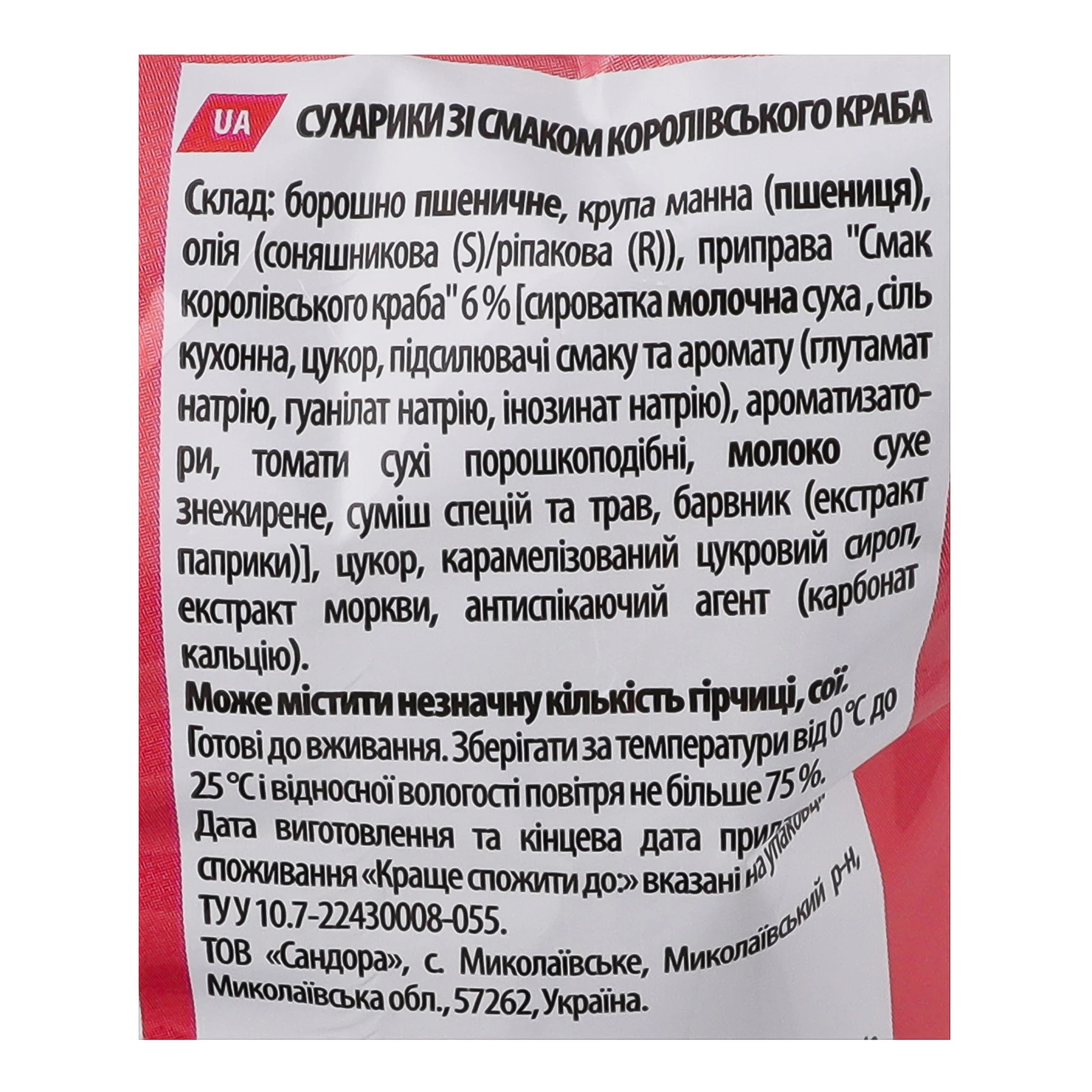 Сухарики ХрумTeam Багет зі смаком Королівський краб 55г Фото №:3