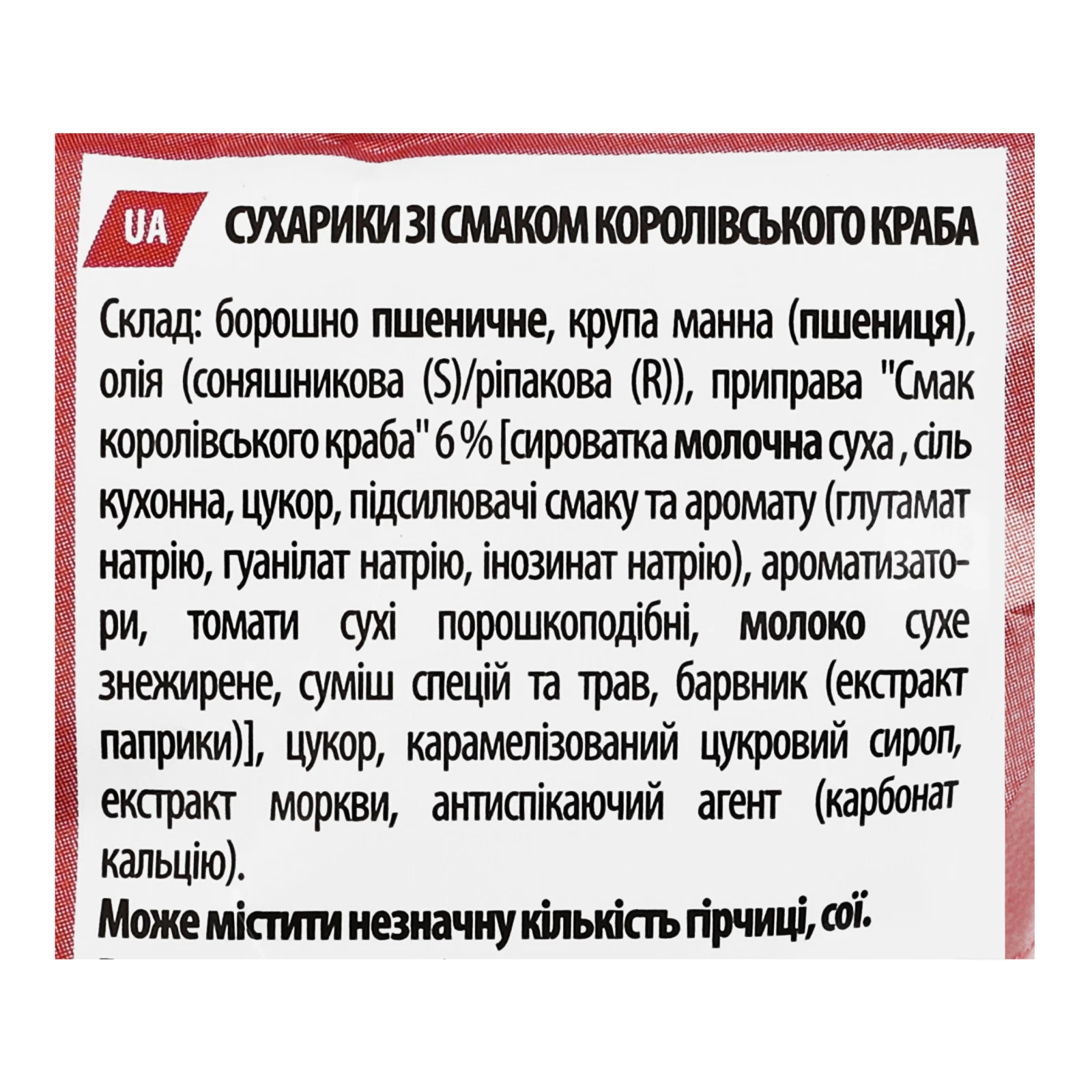 Сухарики ХрумTeam Багет зі смаком Королівський краб 55г Фото №:3