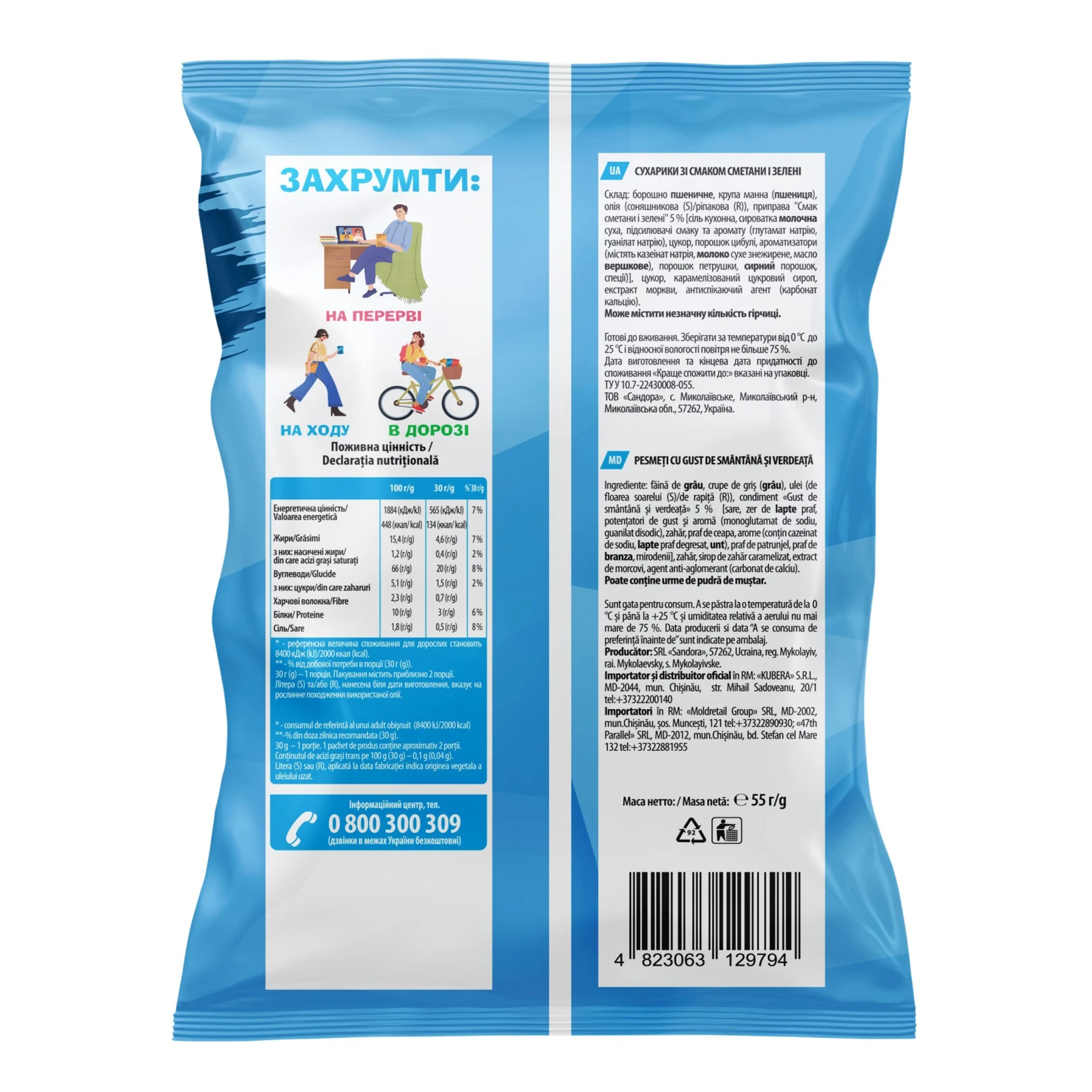 Сухарики ХрумTeam Багет зі смаком Сметана і зелень 55г Фото №:2