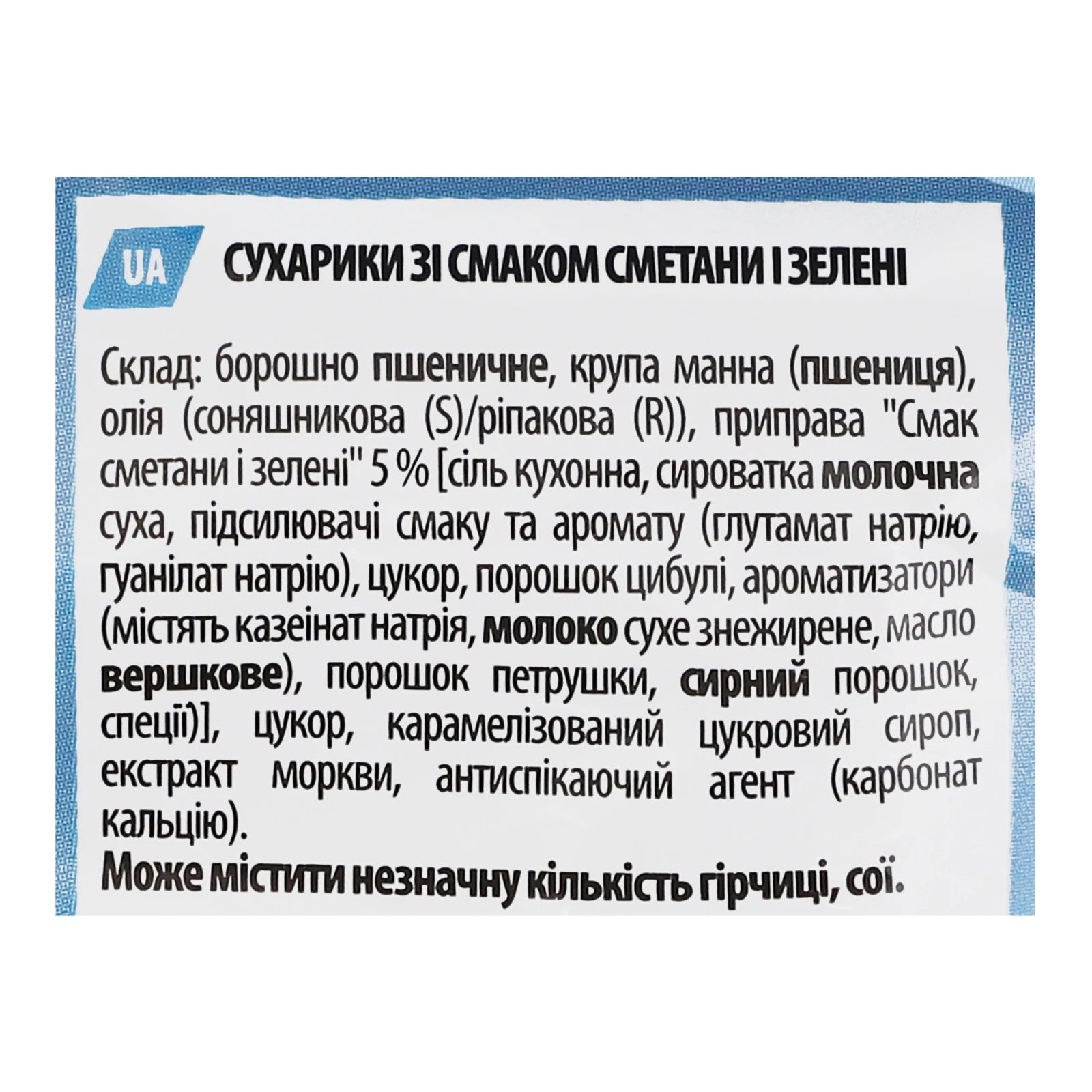 Сухарики ХрумTeam Багет зі смаком Сметана і зелень 55г Фото №:3