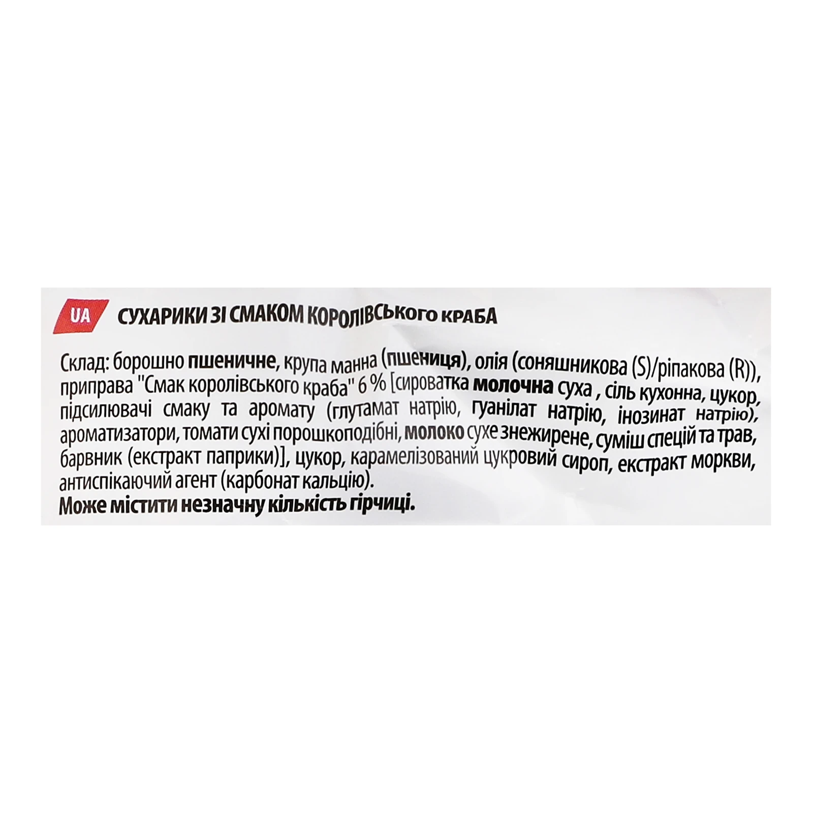 Сухарики ХрумTeam Багет зі смаком Королівський краб 90г Фото №:3