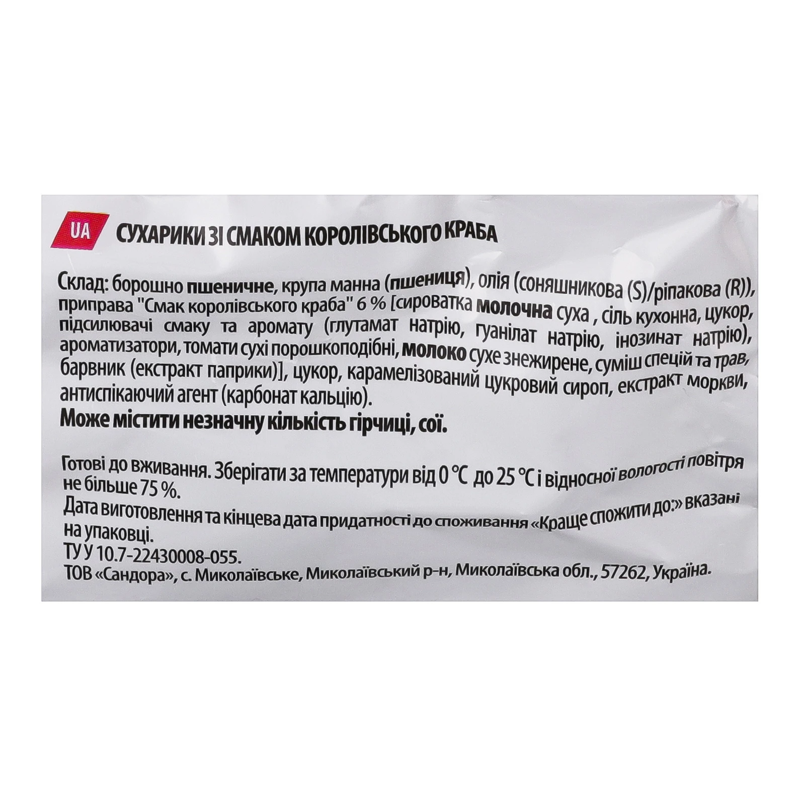 Сухарики ХрумTeam Багет зі смаком Королівський краб 90г Фото №:3