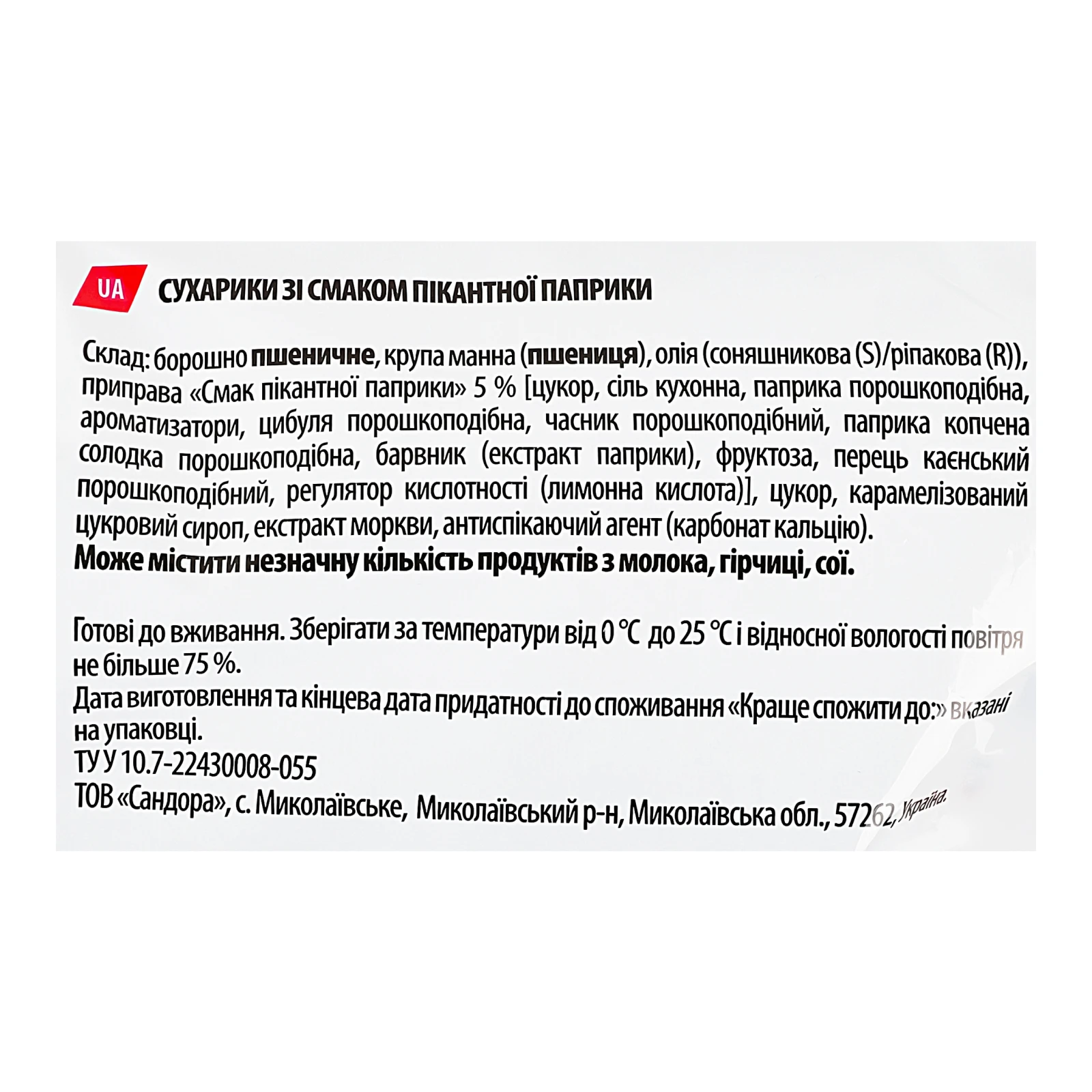 Сухарики ХрумTeam Багет зі смаком Пікантна паприка 90г Фото №:3