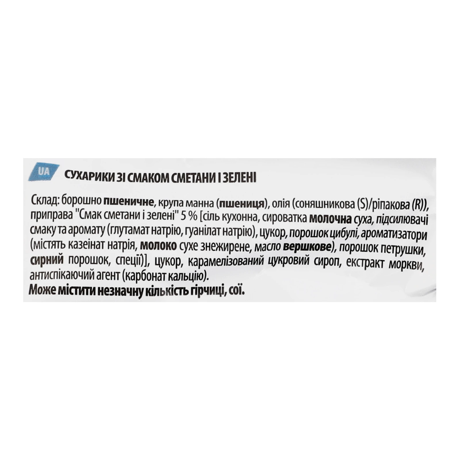 Сухарики ХрумTeam Багет зі смаком Сметана і зелень 90г Фото №:3