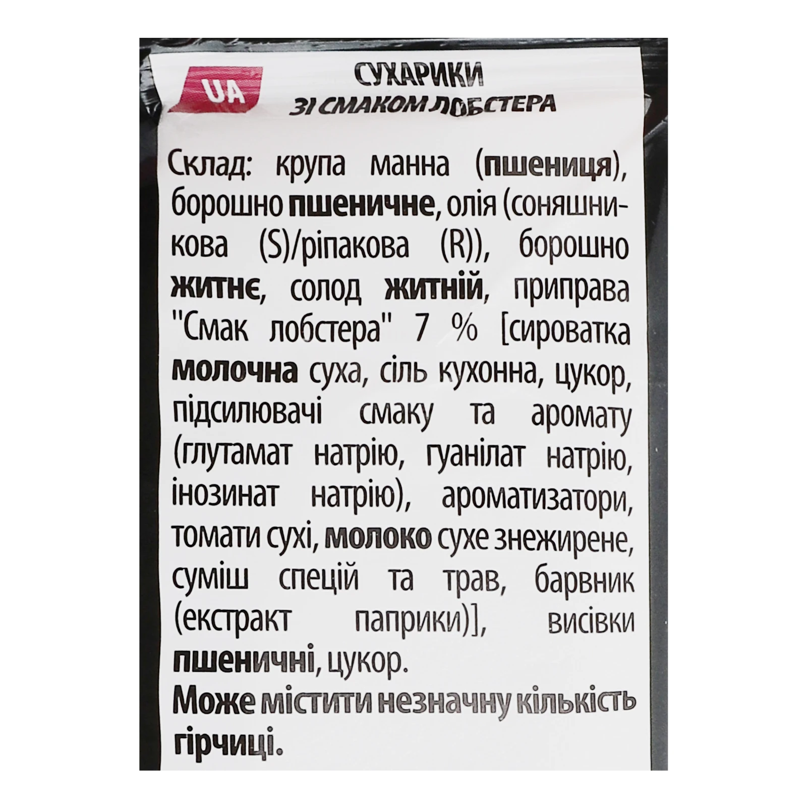 Сухарики ХрумTeam з житнім борошном зі смаком Лобстер 55г Фото №:3