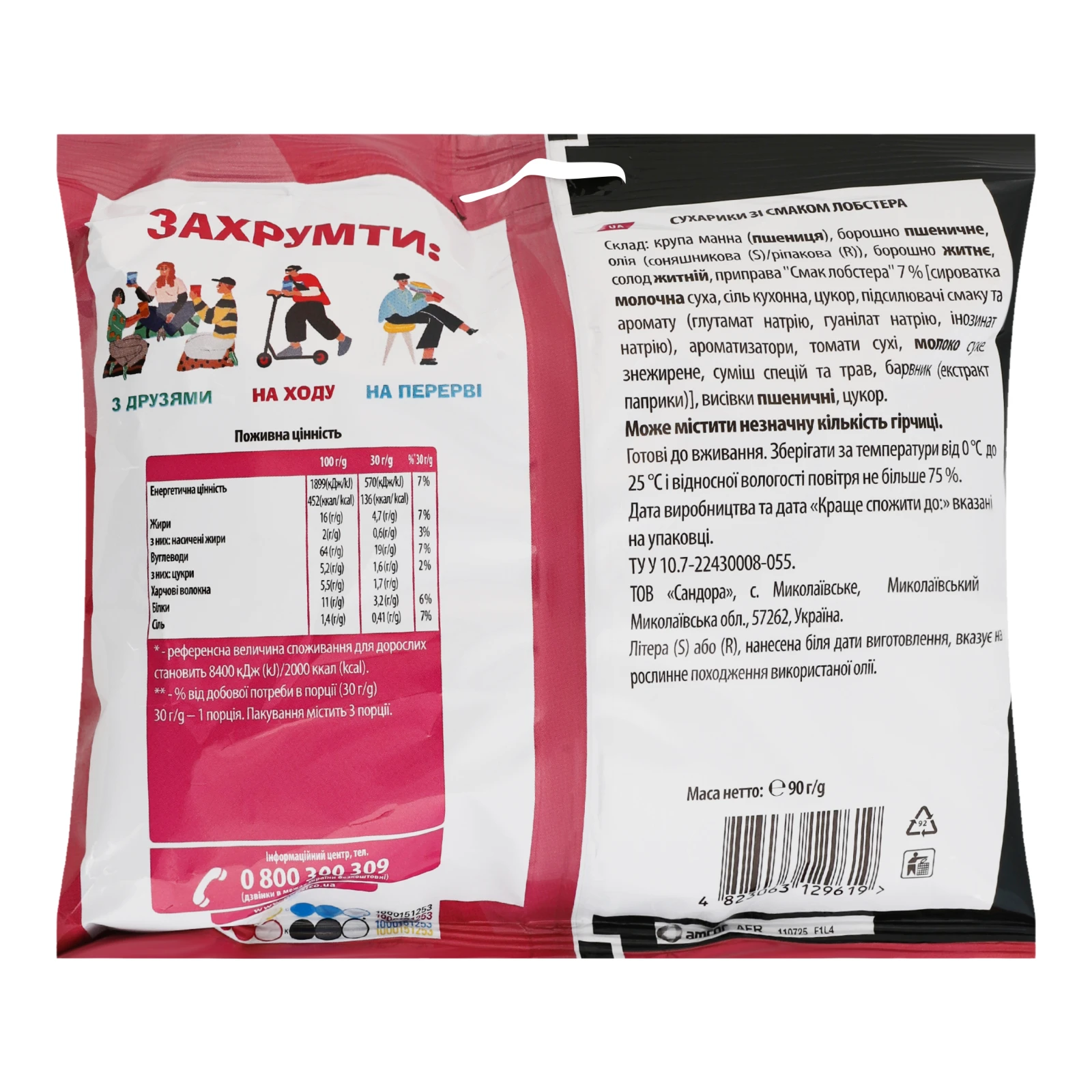 Сухарики ХрумTeam з житнім борошном зі смаком Лобстер 90г фото 2