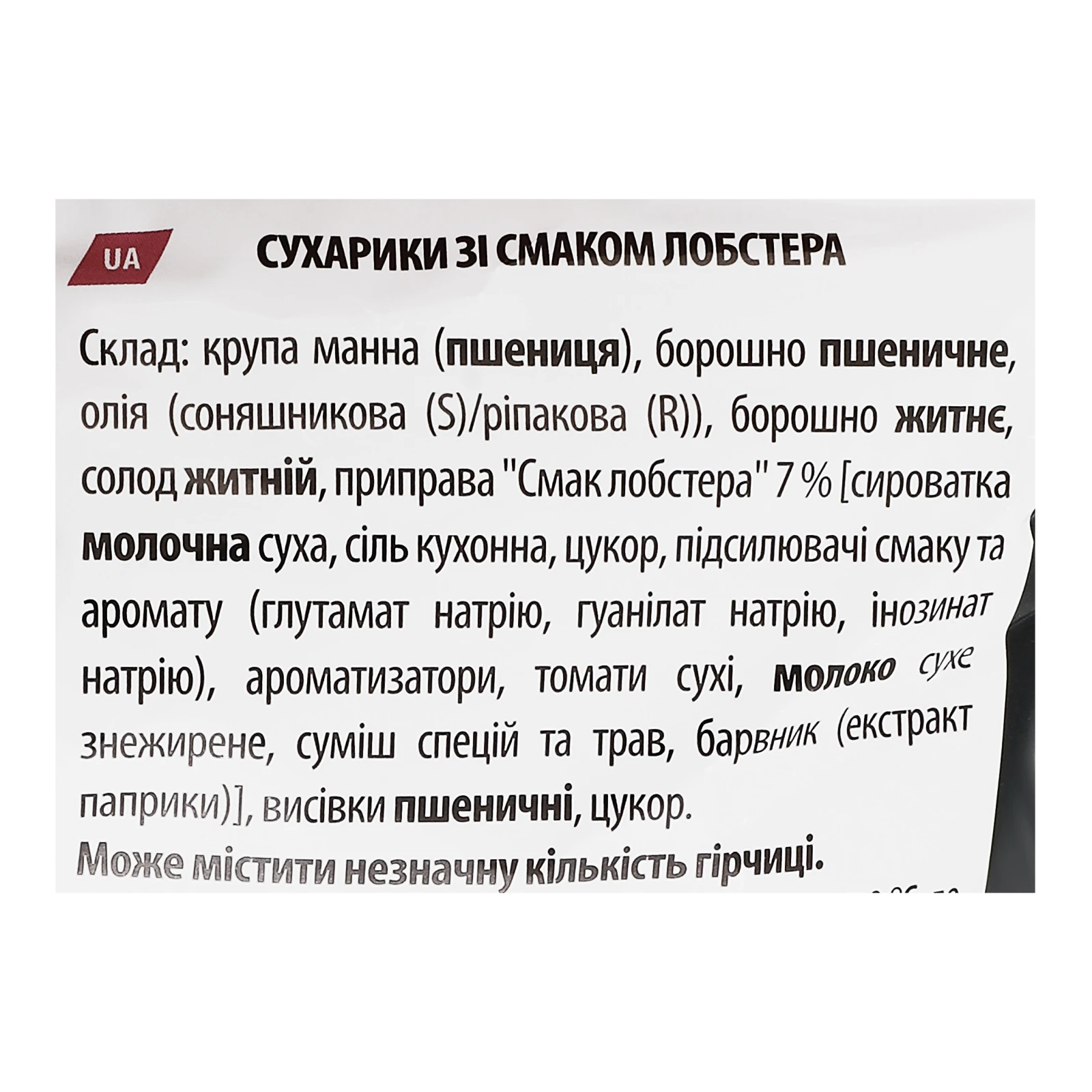 Сухарики ХрумTeam з житнім борошном зі смаком Лобстер 90г Фото №:3