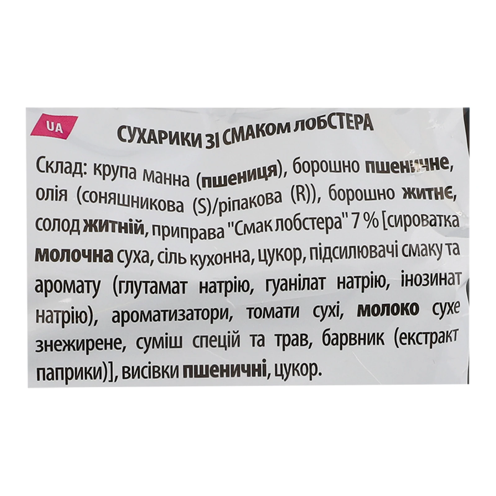 Сухарики ХрумTeam з житнім борошном зі смаком Лобстер 90г Фото №:3