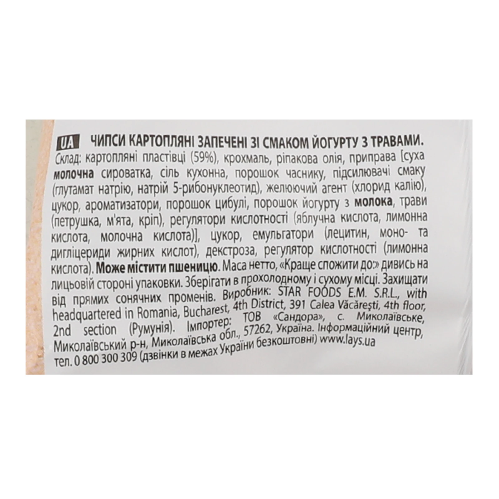 Чипси Lay's Oven Baked картопляні запечені зі смаком Йогурту з травами 110г Фото №:3