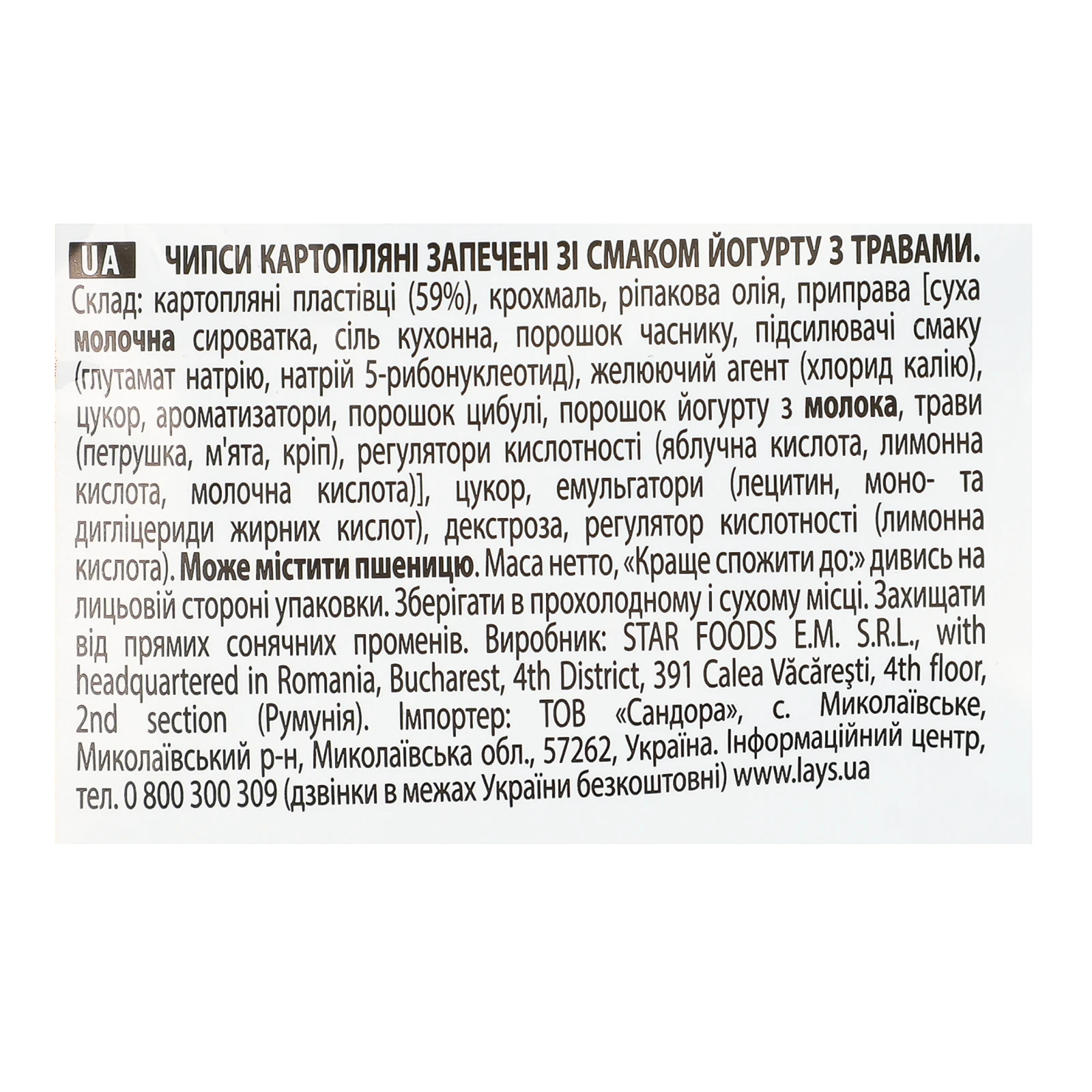Чипси Lay's Oven Baked картопляні запечені зі смаком Йогурту з травами 110г Фото №:3