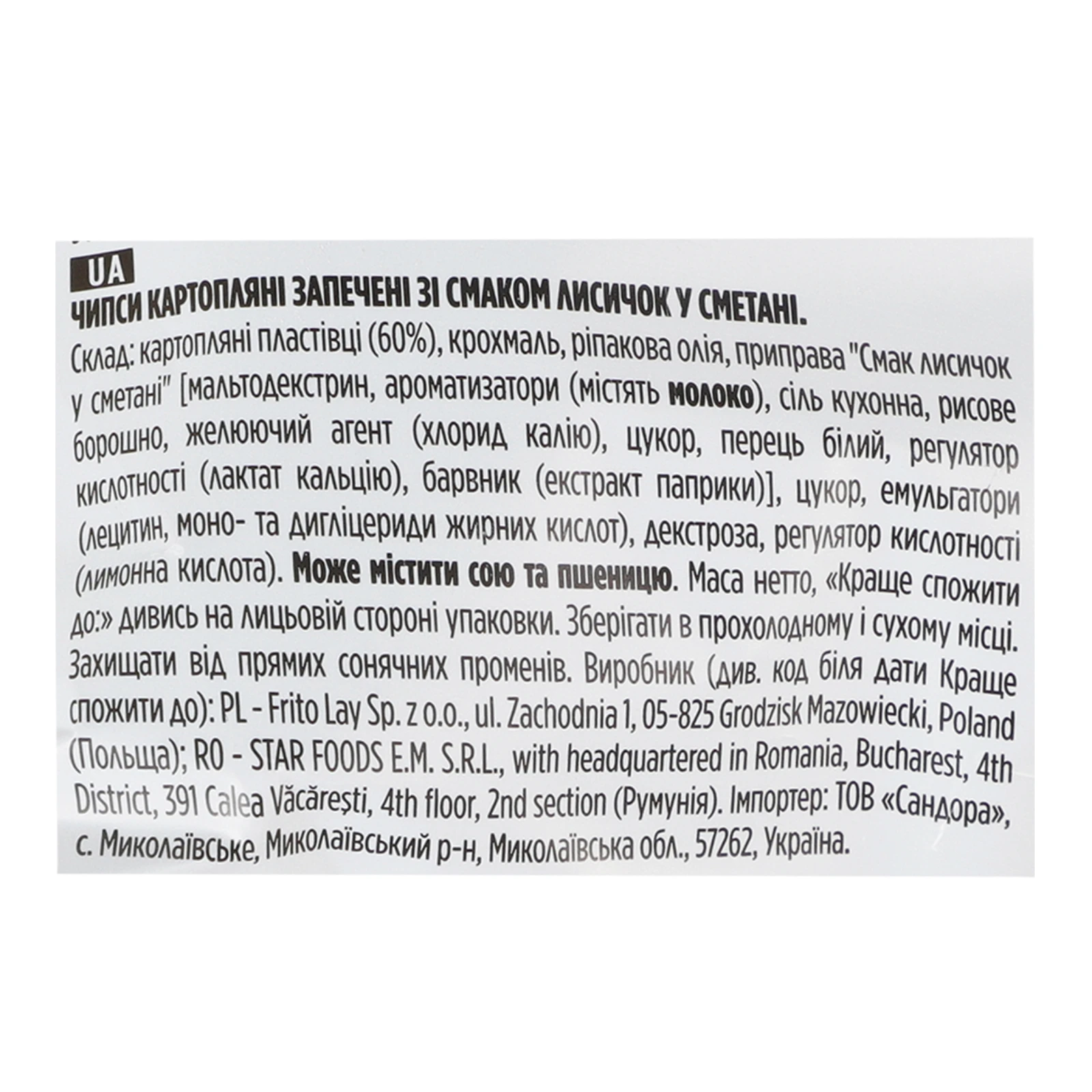 Чипси Lay's Oven Baked картопляні запечені зі смаком Лисичок у сметані 110г Фото №:3