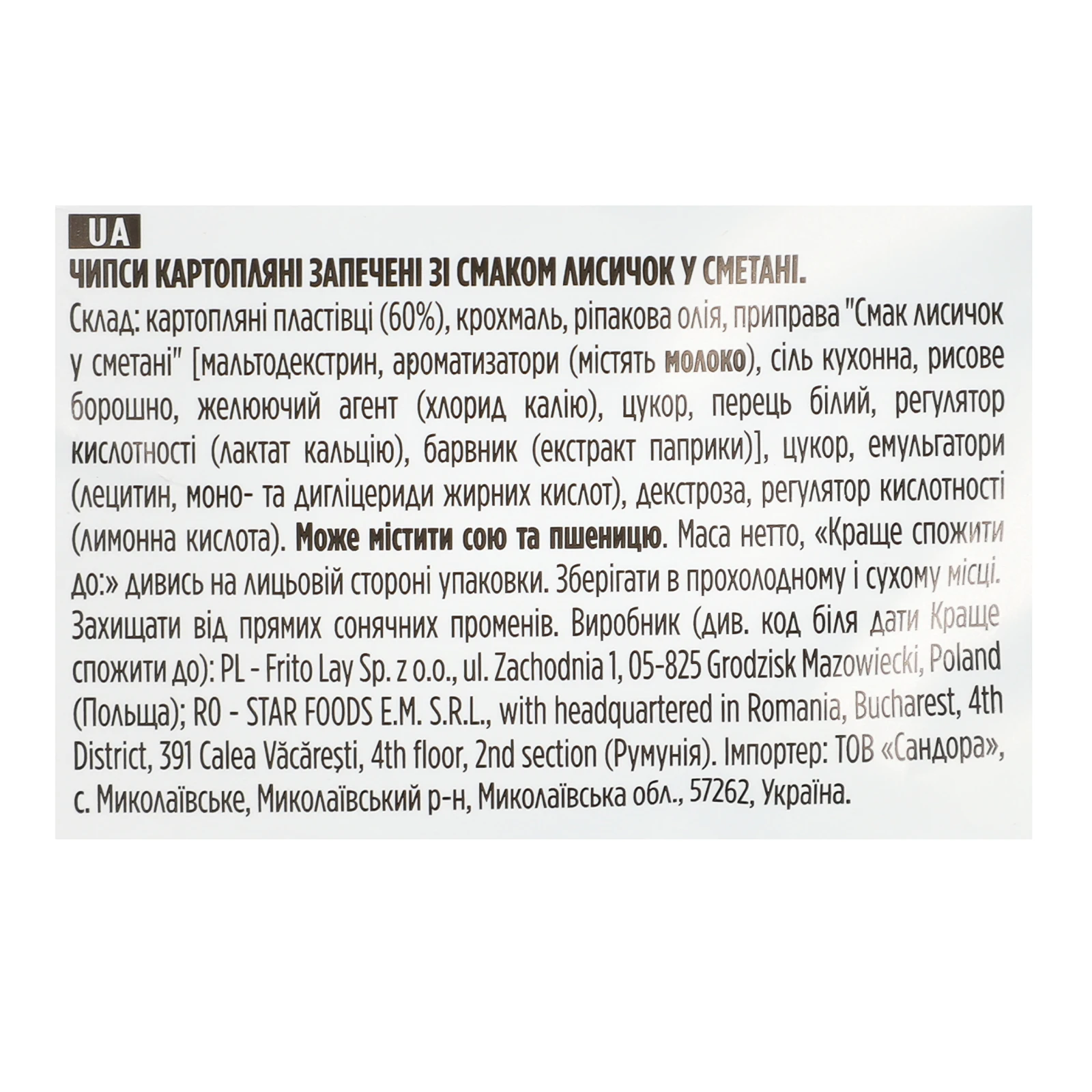 Чипси Lay's Oven Baked картопляні запечені зі смаком Лисичок у сметані 110г Фото №:3