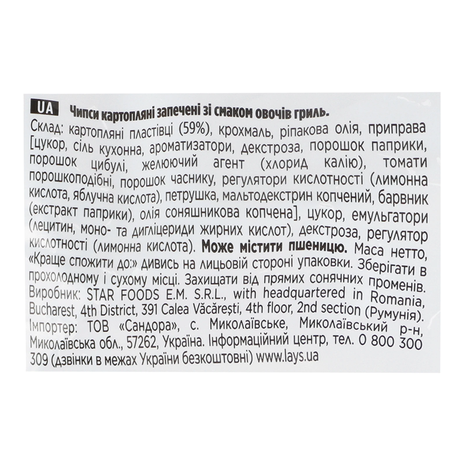 Чипси Lay's Oven Baked картопляні запечені зі смаком Овочів гриль 110г Фото №:3