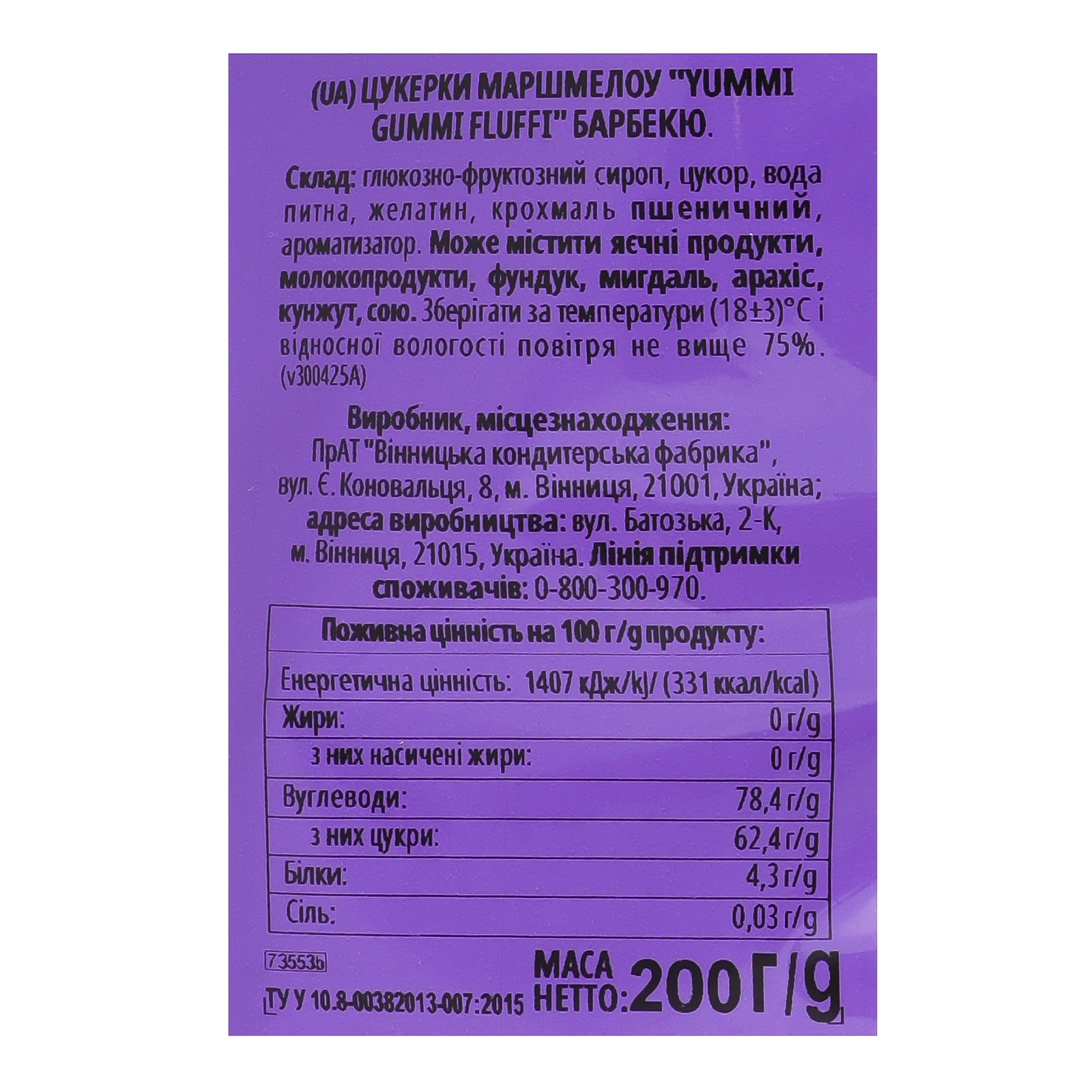 Маршмелоу Roshen Yummi Gummi Fluffi Барбекю 200г Фото №:3