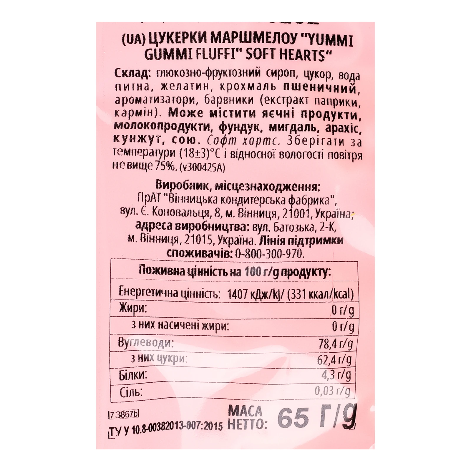 Маршмелоу Roshen Yummi Gummi Fluffi Soft hearts 65г Фото №:3