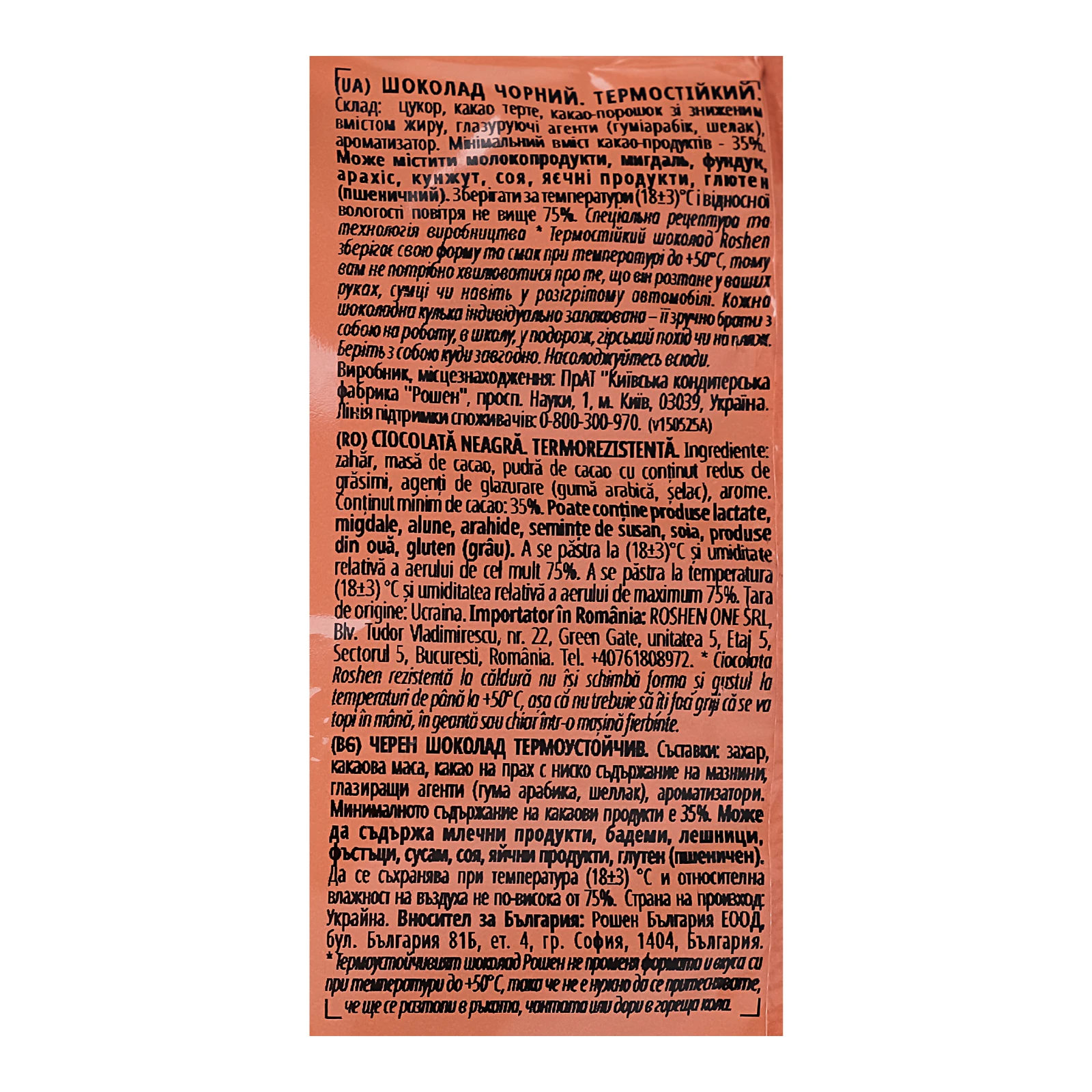 Шоколад Roshen чорний термостійкий 80г Фото №:3