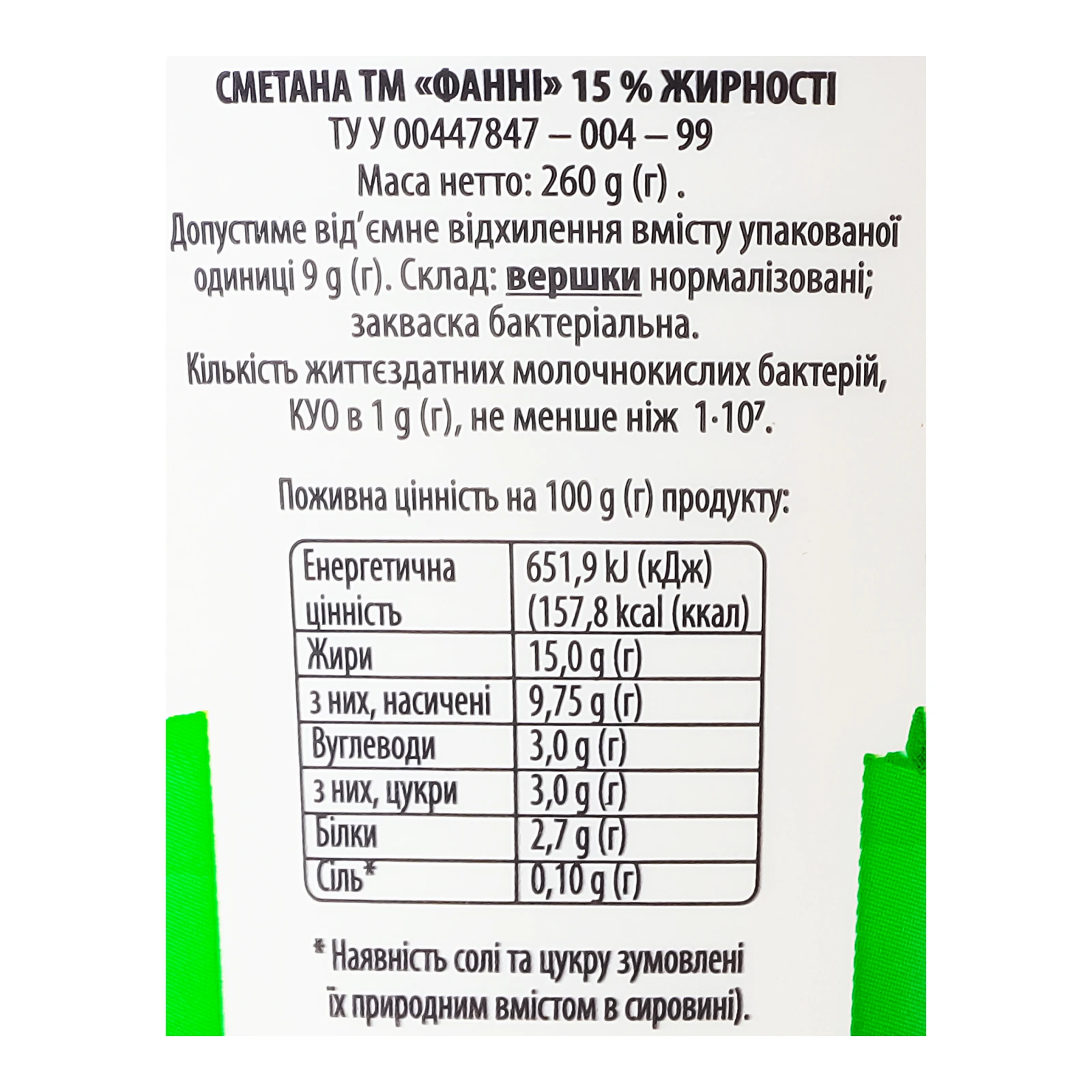 Сметана Фанні 15% 260г Фото №:3
