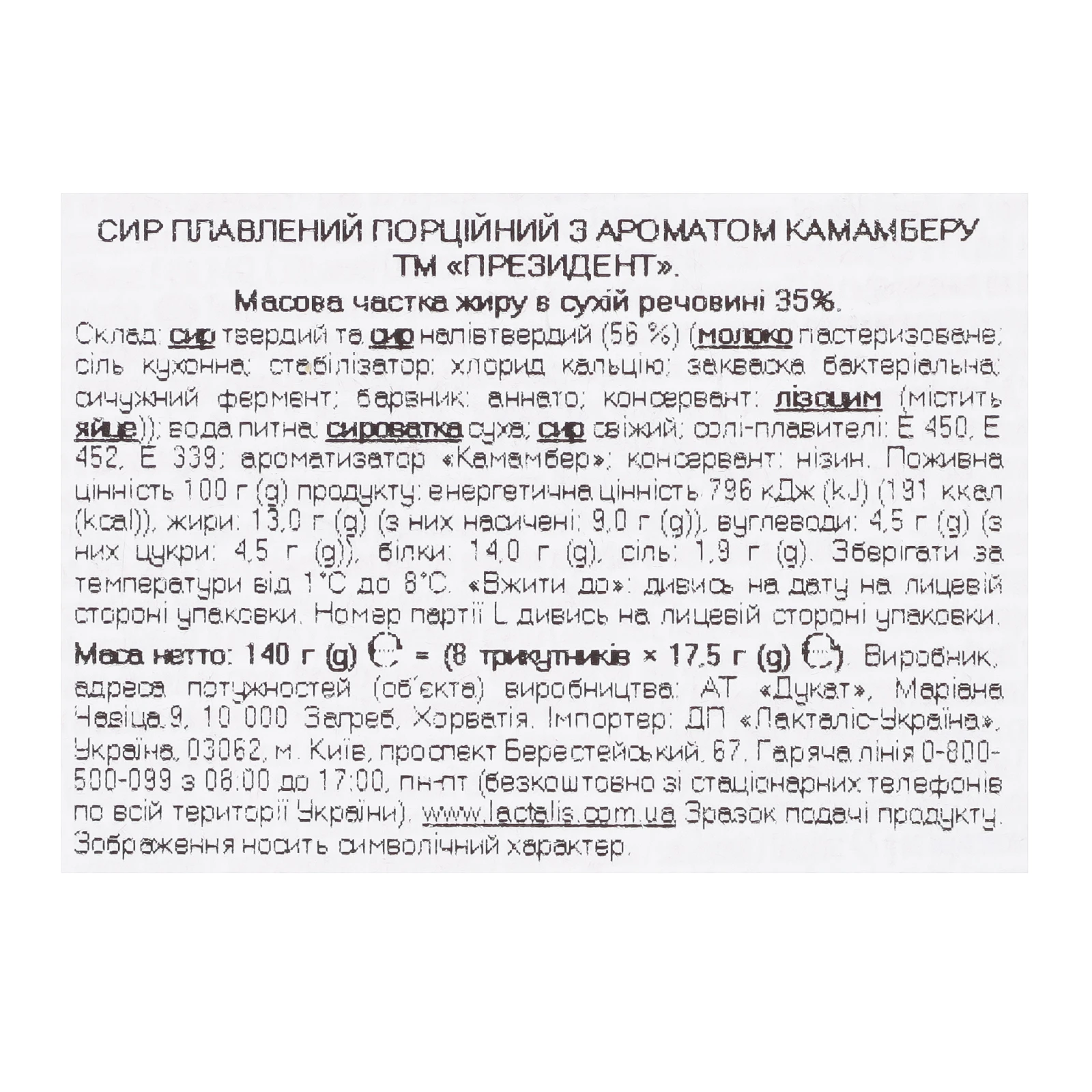 Сир плавлений President з ароматом Camembert 35% 140г Фото №:3