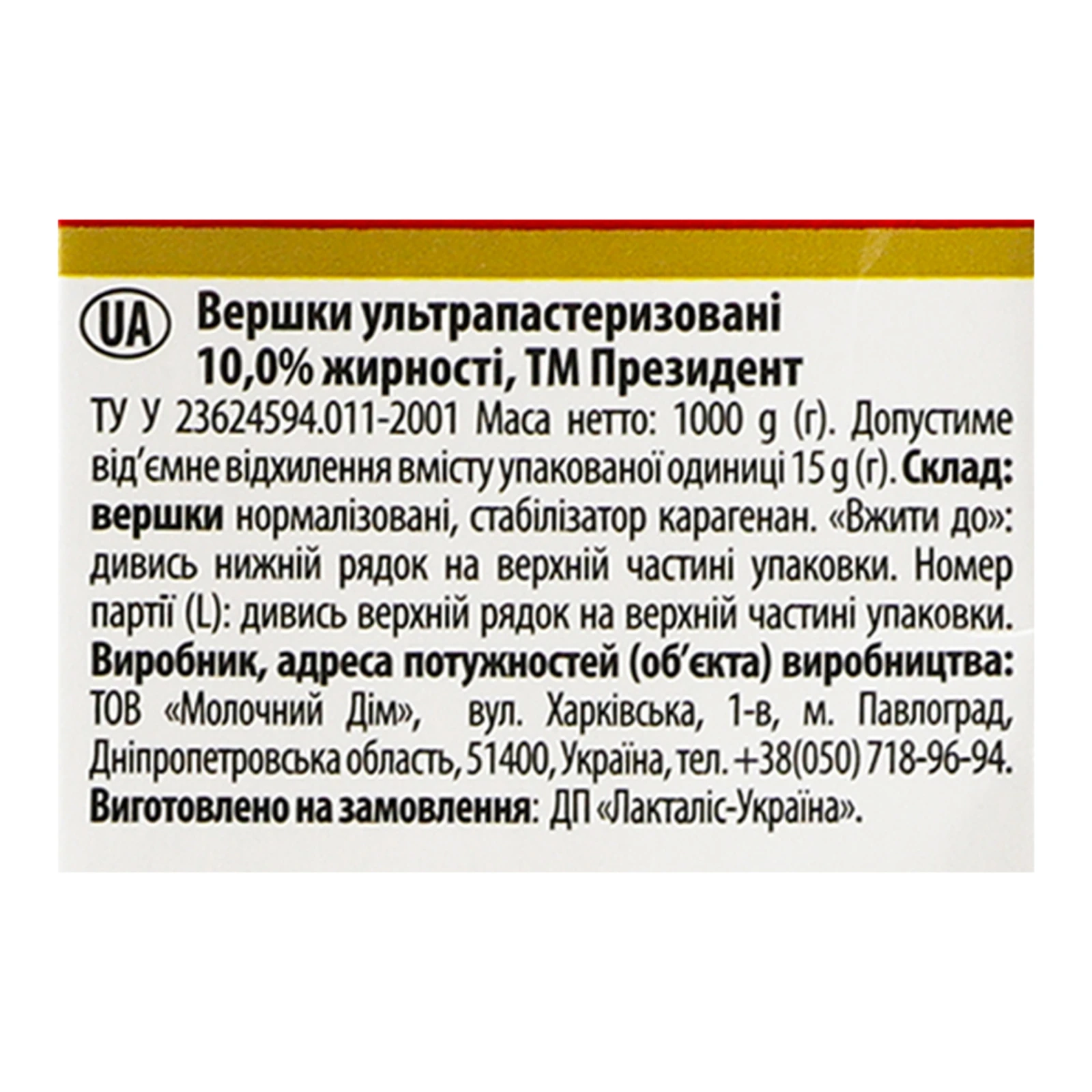 Вершки President до кави та чаю ультрапастеризовані 10% 1000г Фото №:3